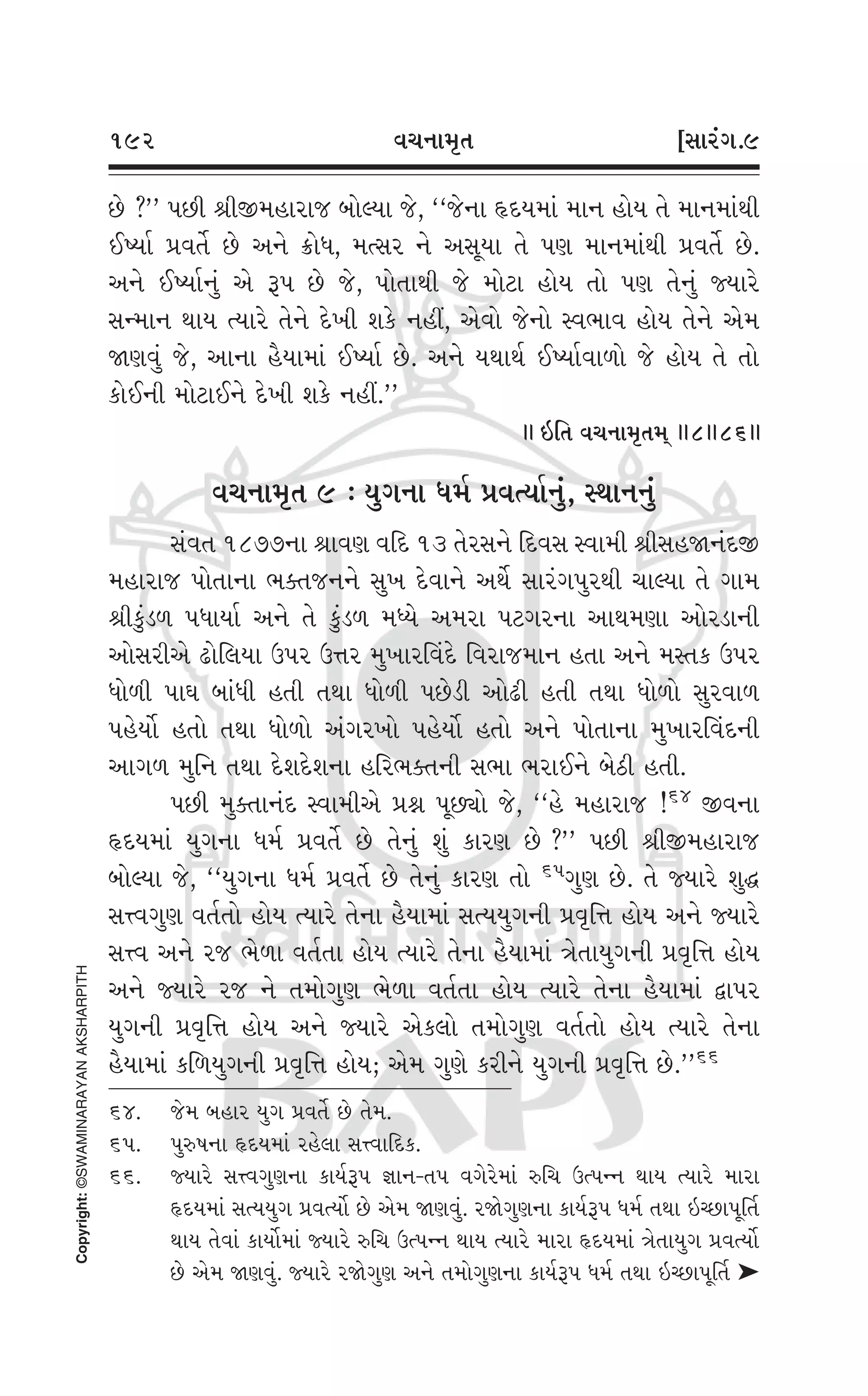 Swaminarayan Vachanamrut