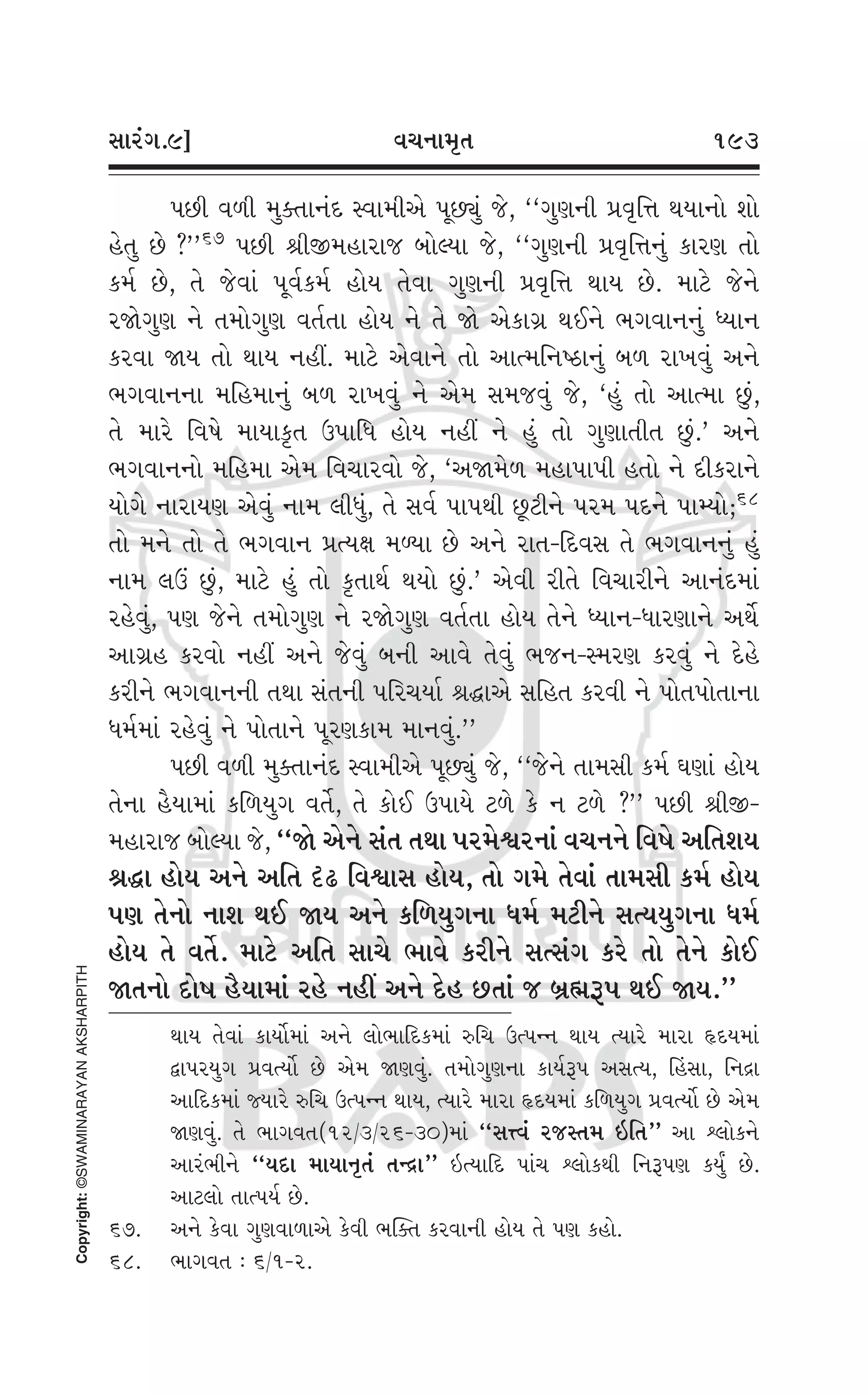 Swaminarayan Vachanamrut