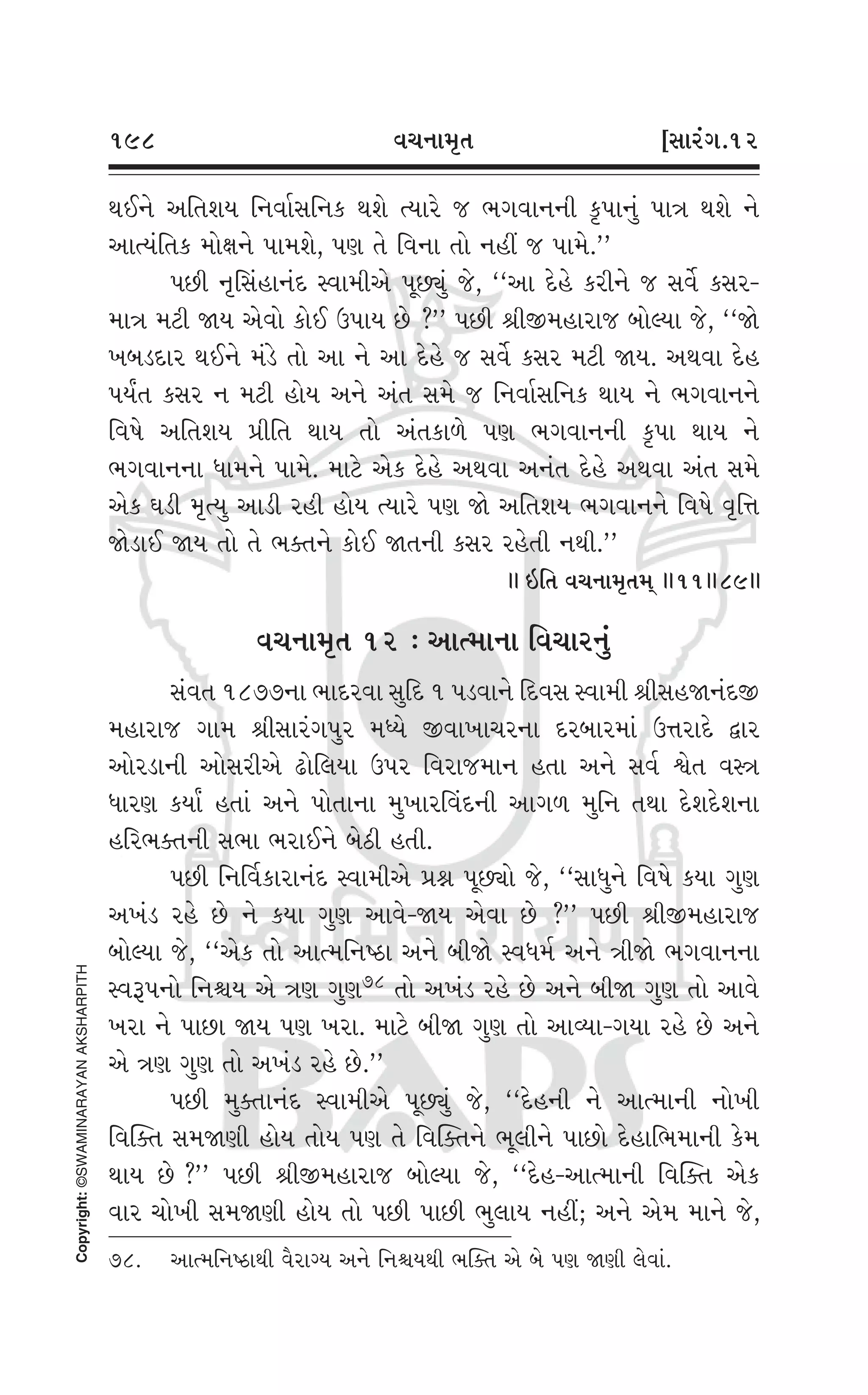 Swaminarayan Vachanamrut