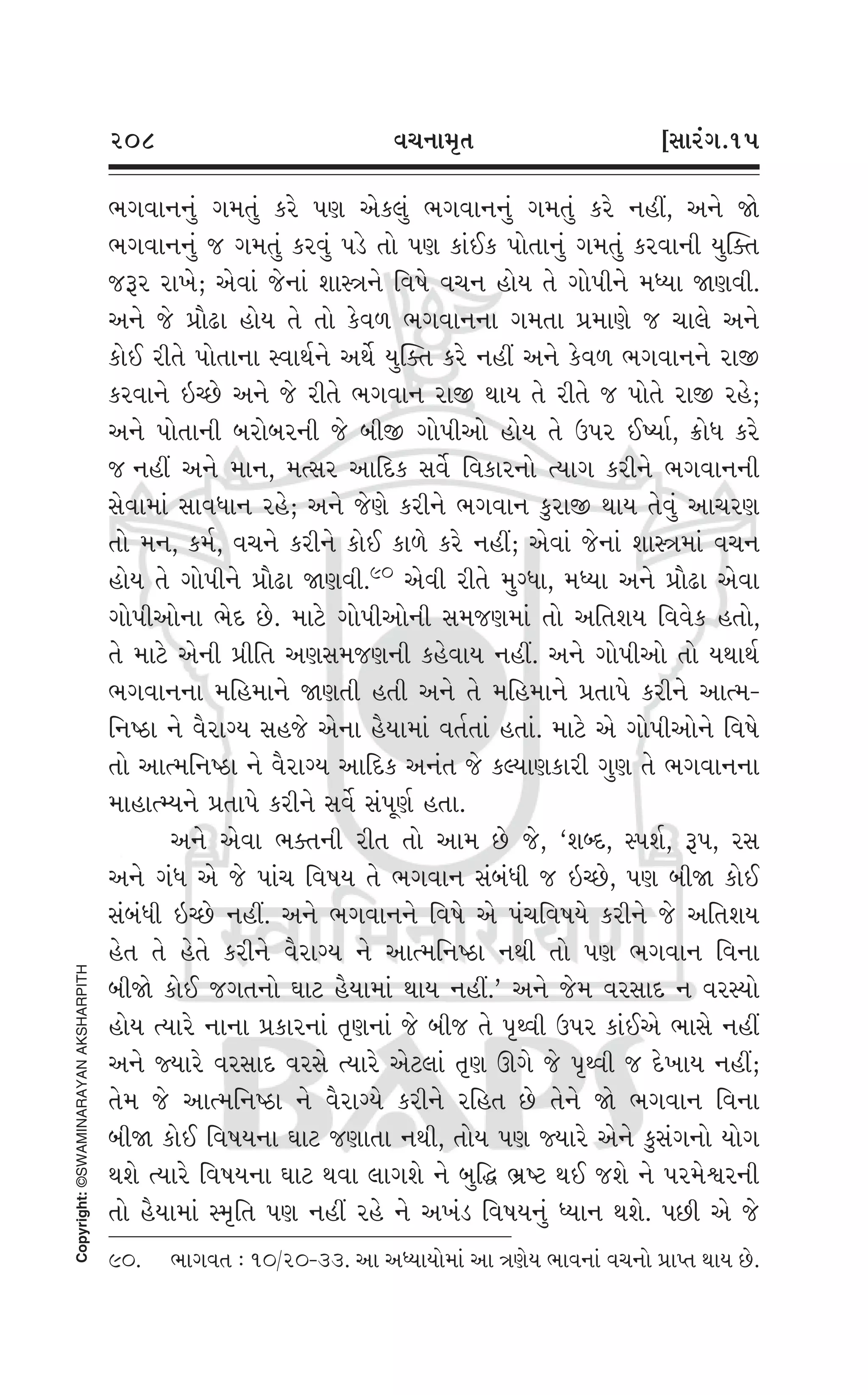 Swaminarayan Vachanamrut