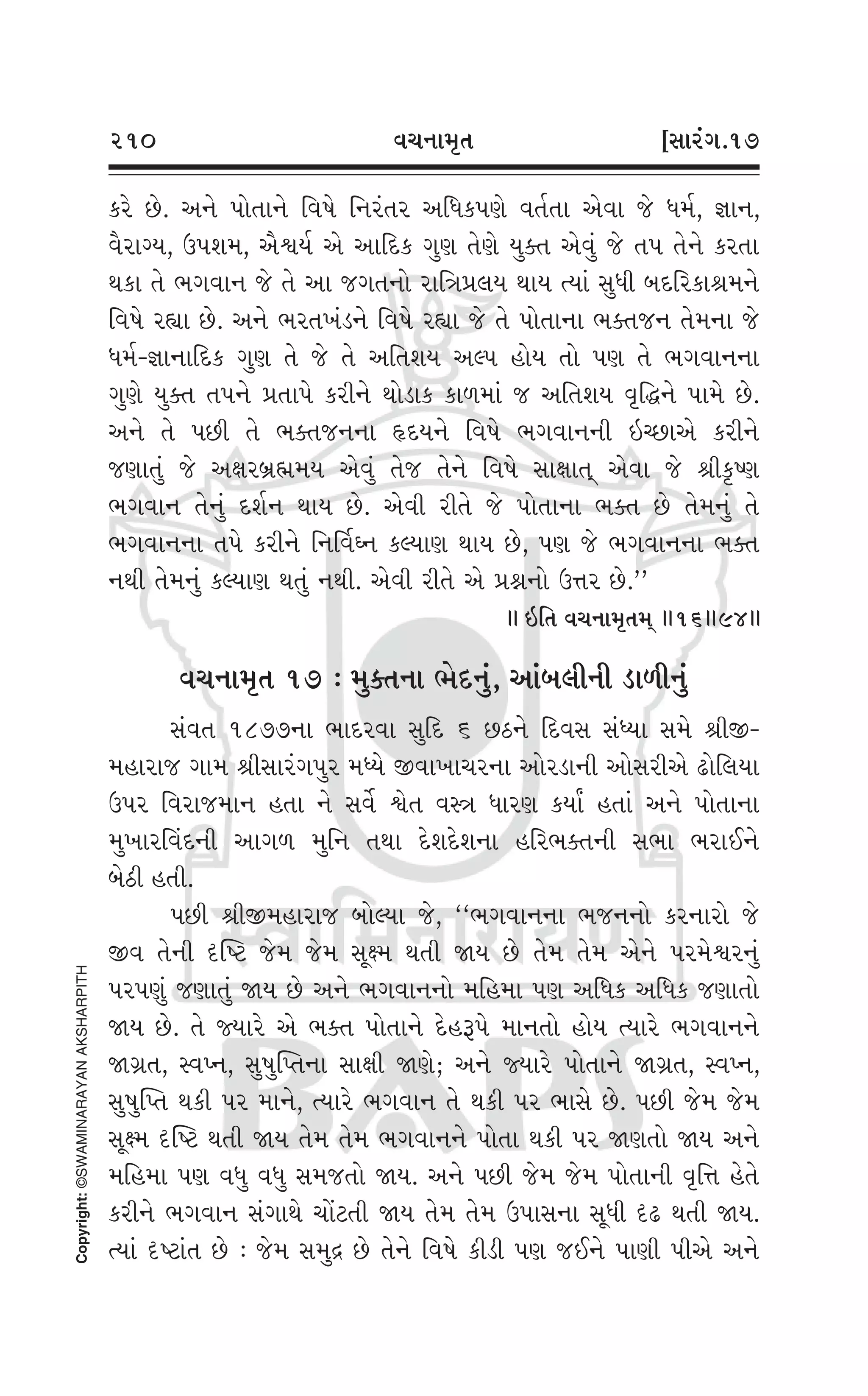 Swaminarayan Vachanamrut