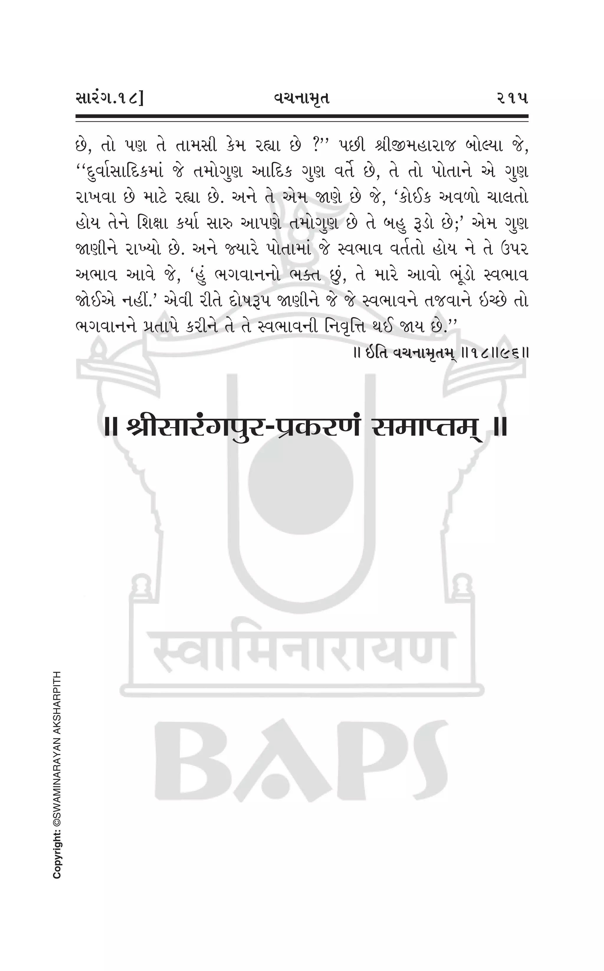 Swaminarayan Vachanamrut