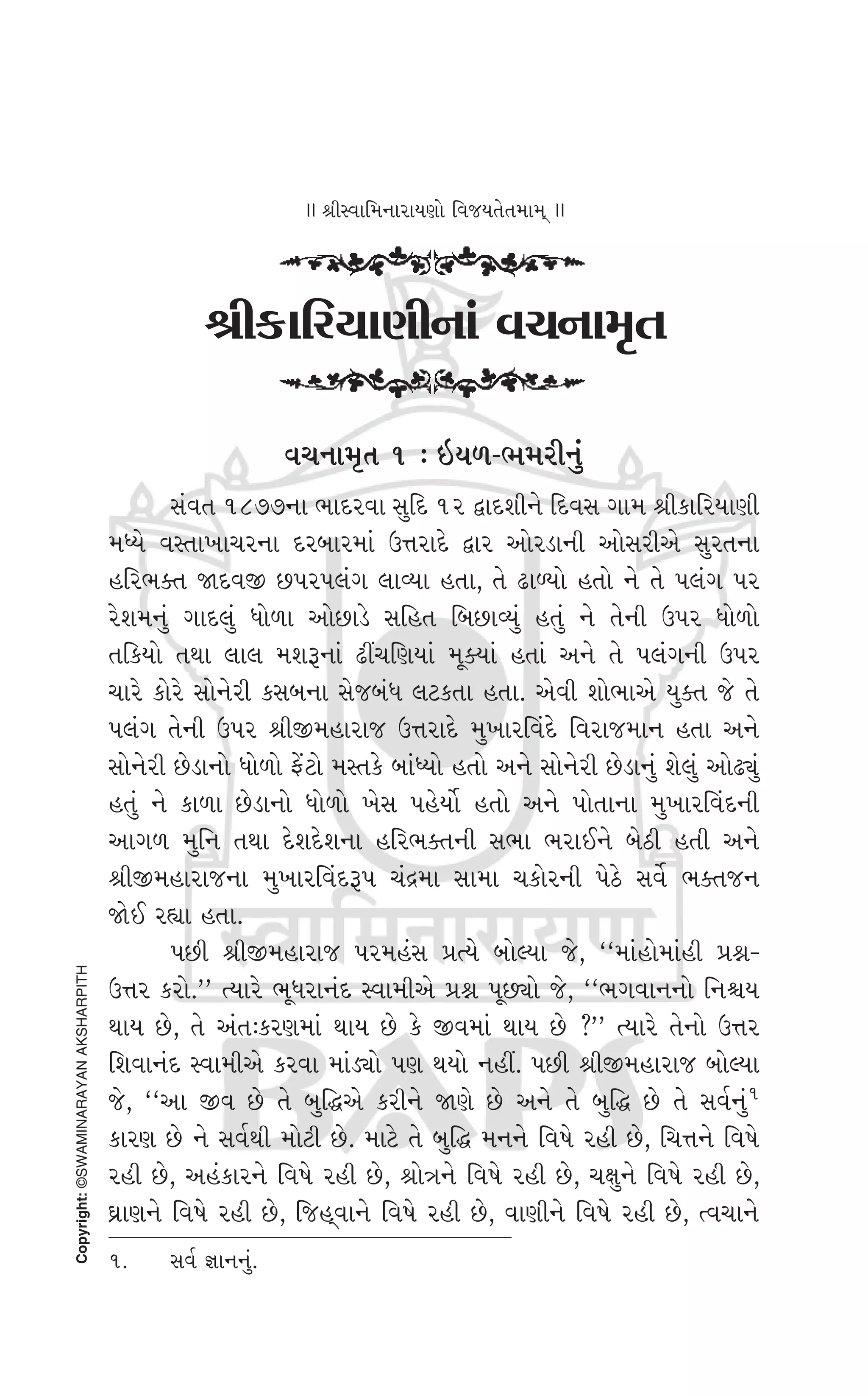 Swaminarayan Vachanamrut