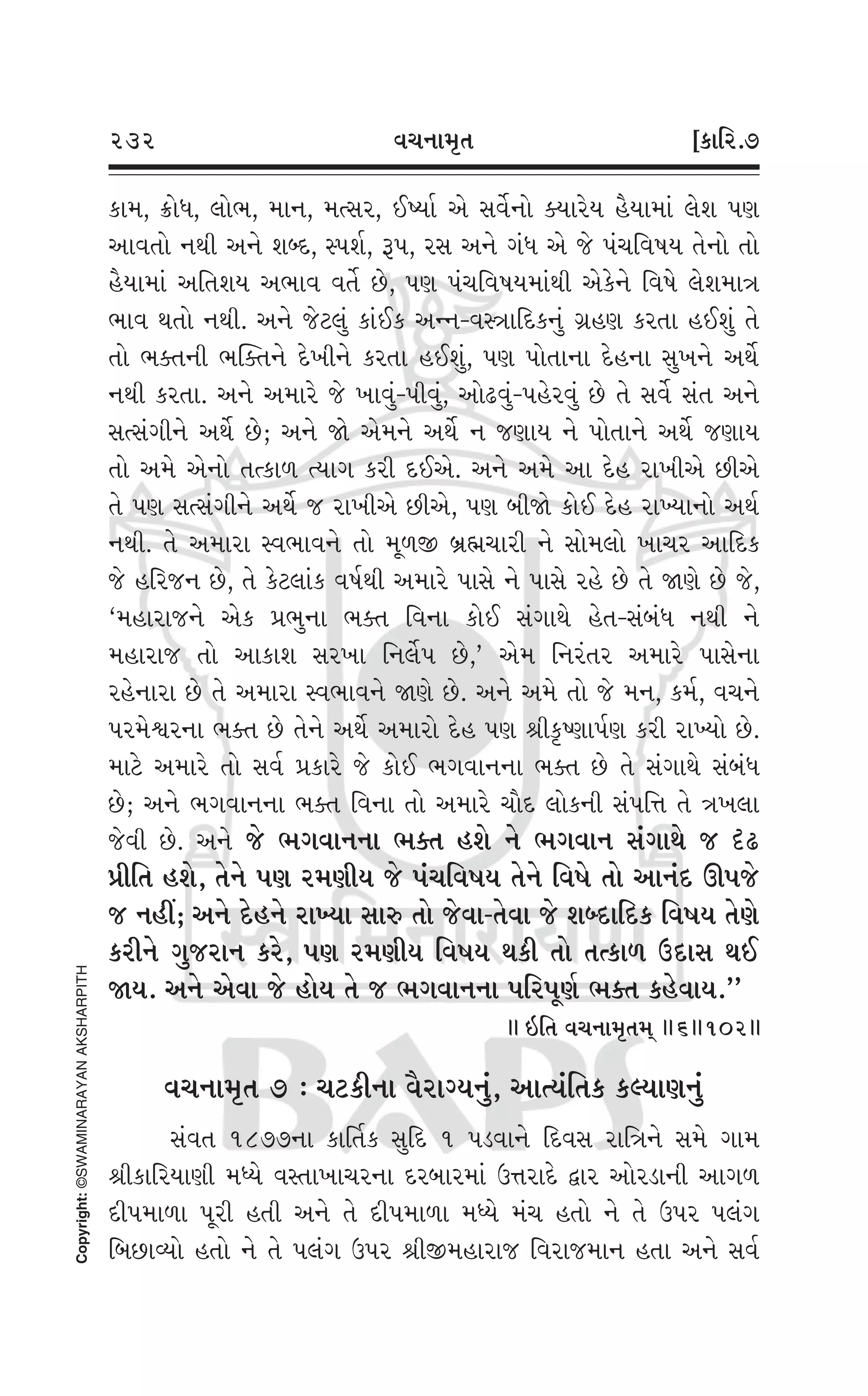 Swaminarayan Vachanamrut