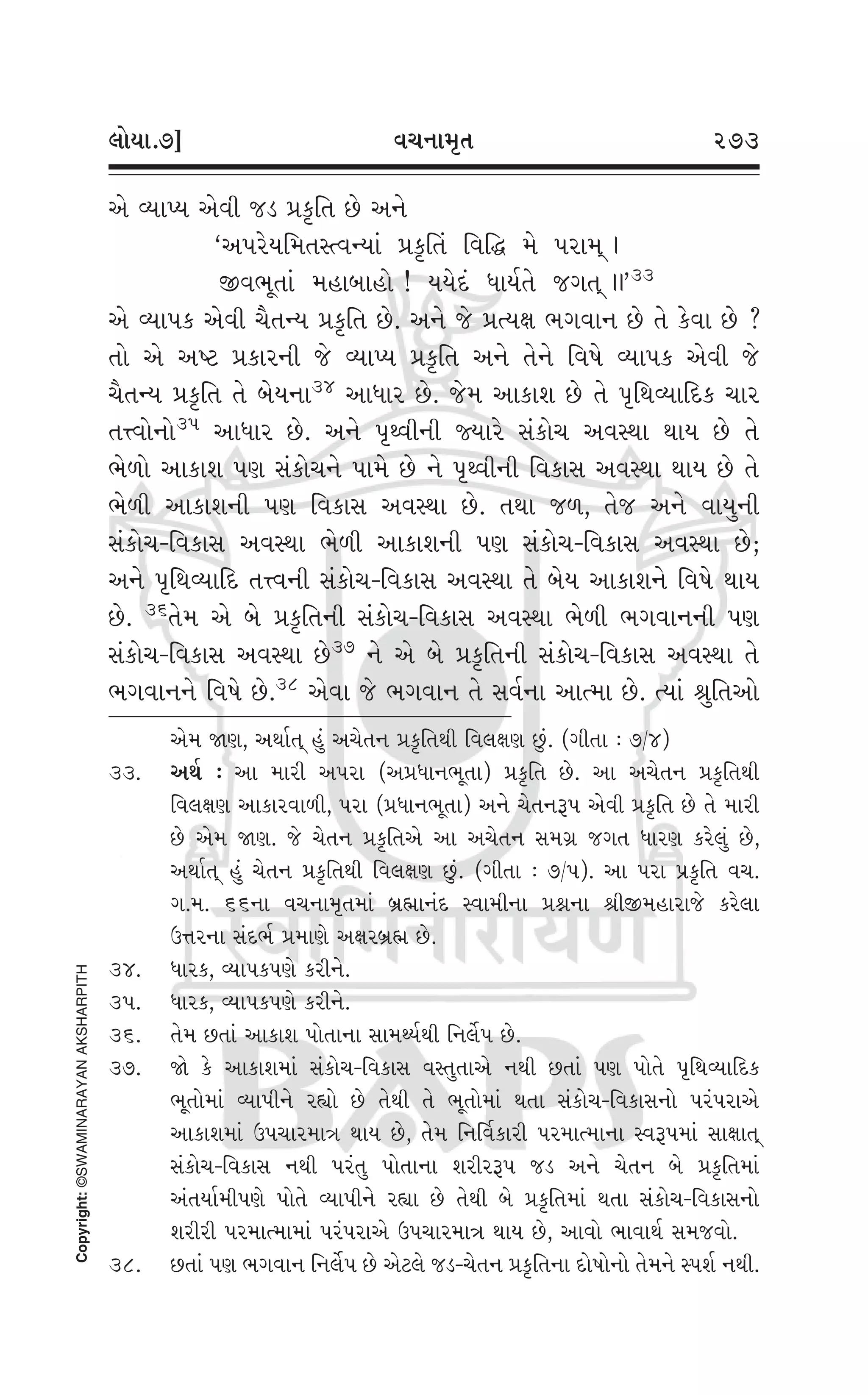 Swaminarayan Vachanamrut