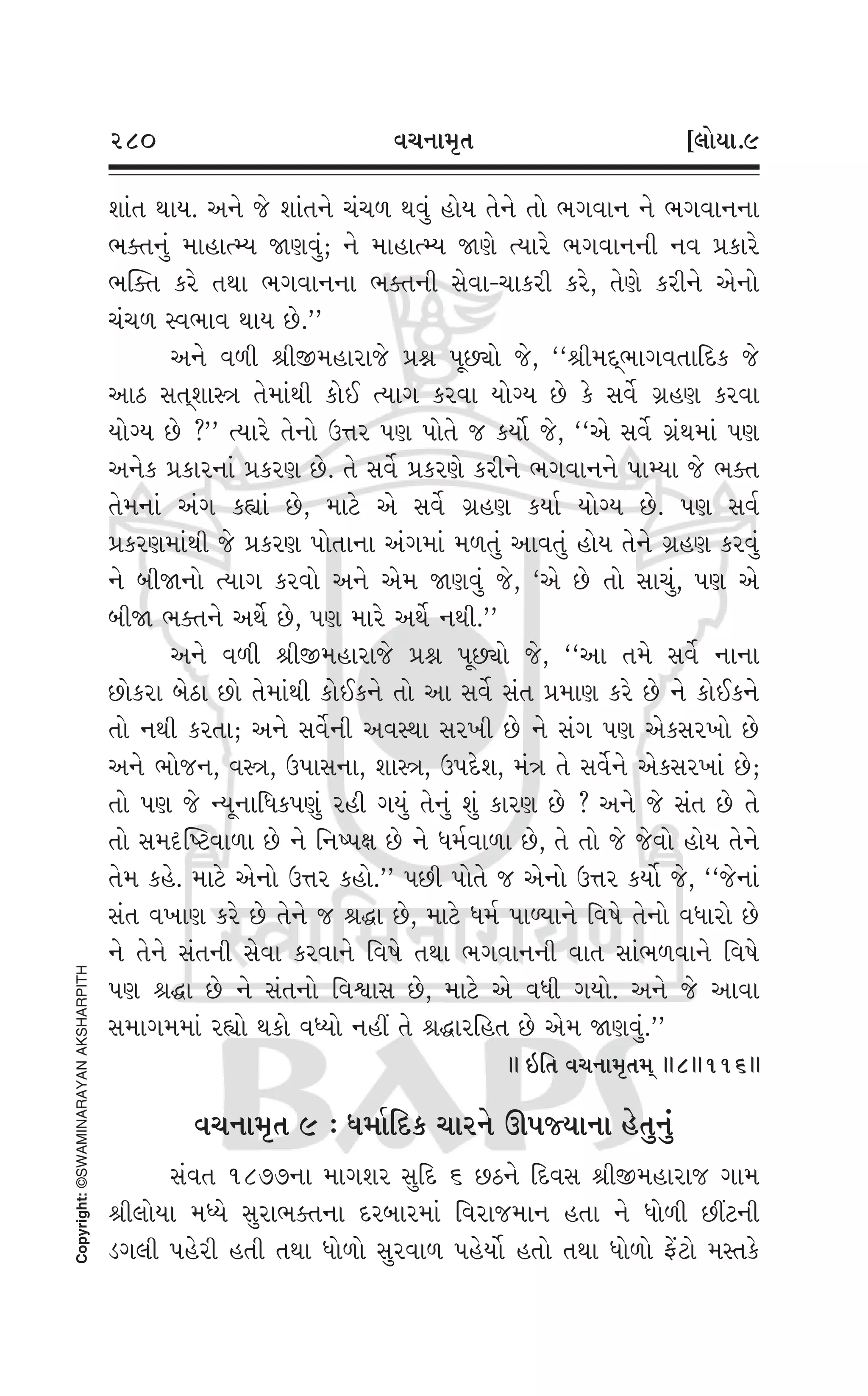 Swaminarayan Vachanamrut