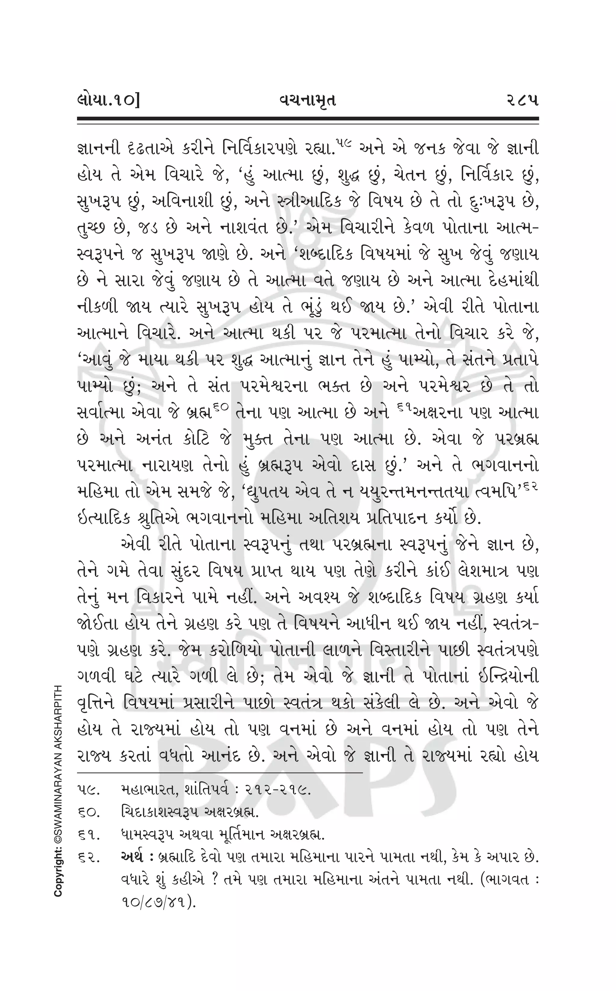 Swaminarayan Vachanamrut