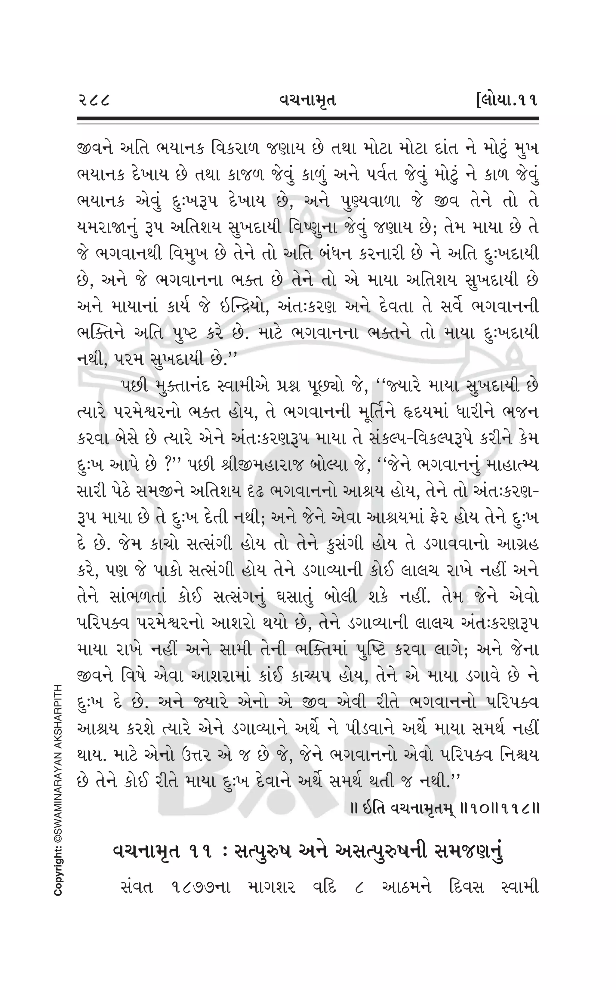 Swaminarayan Vachanamrut