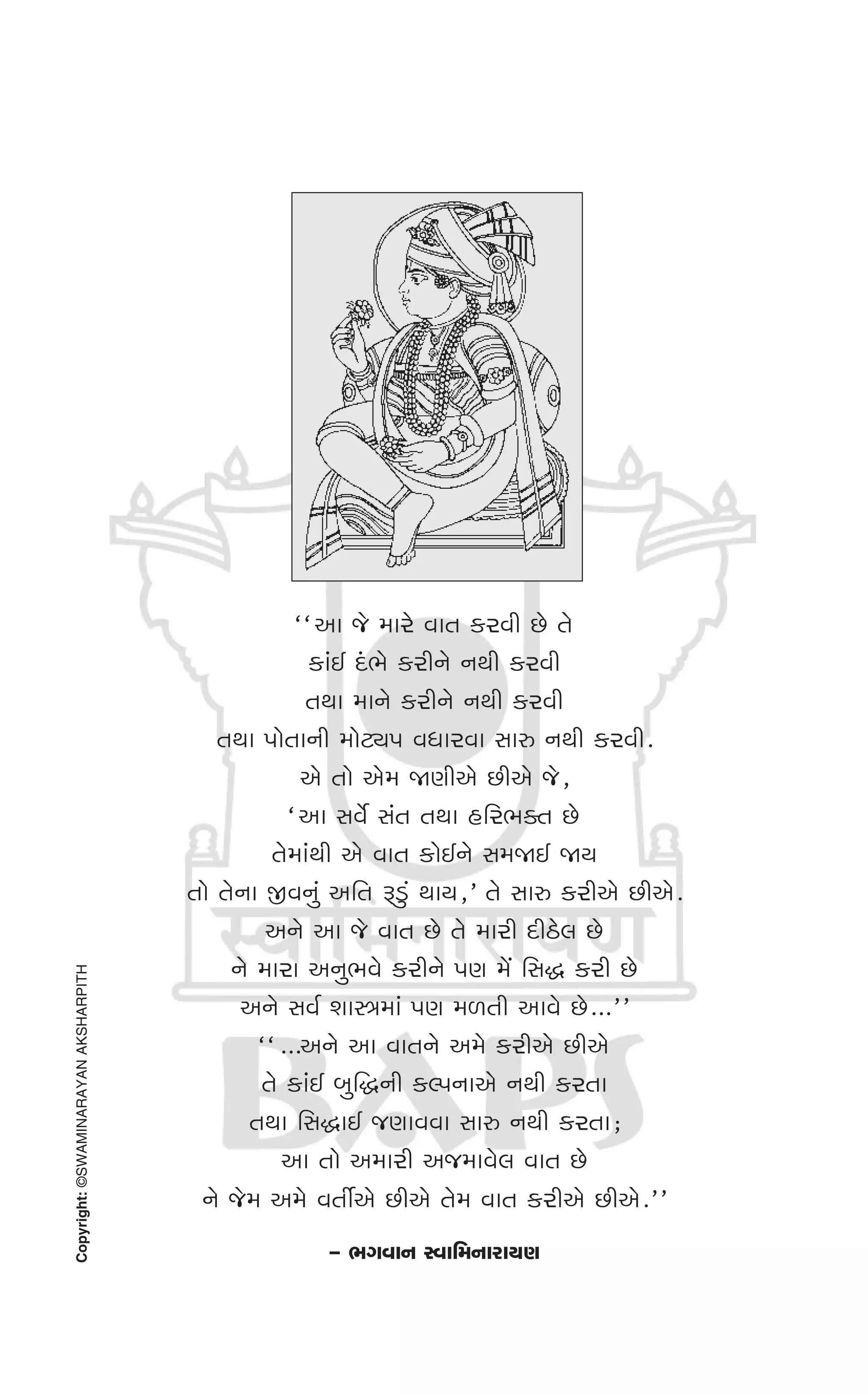 Swaminarayan Vachanamrut