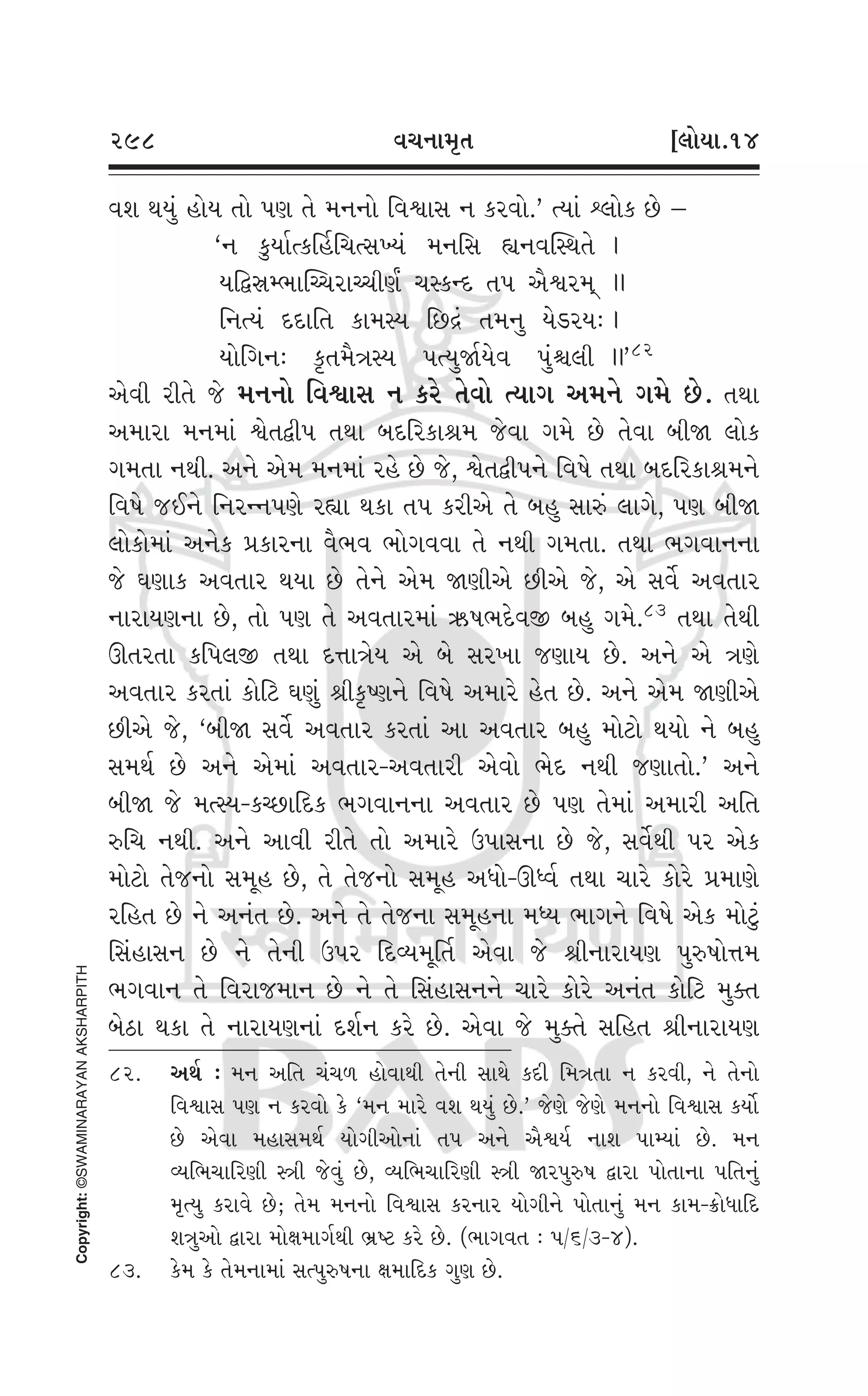 Swaminarayan Vachanamrut