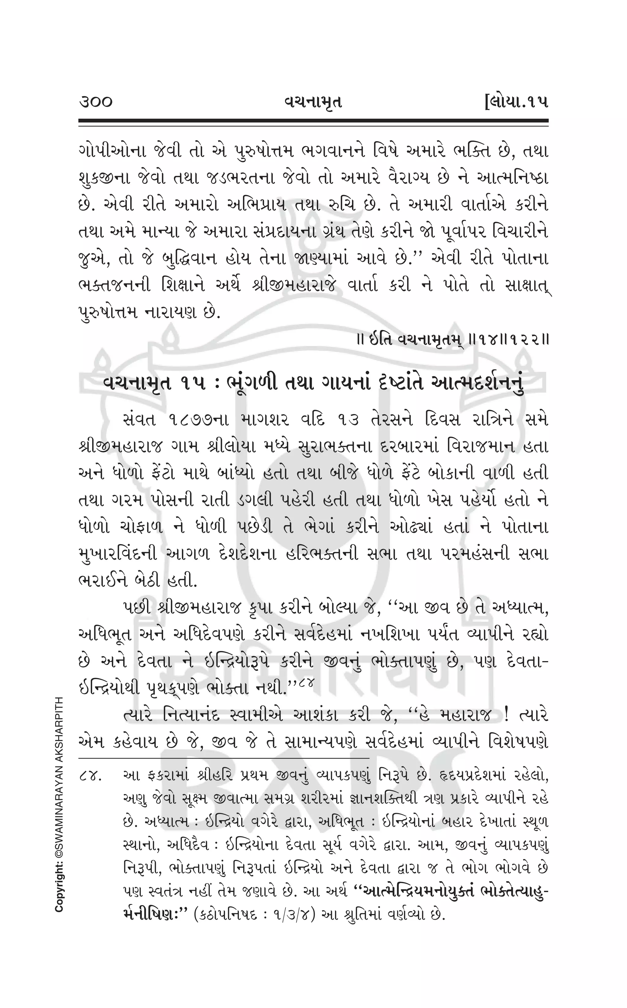 Swaminarayan Vachanamrut