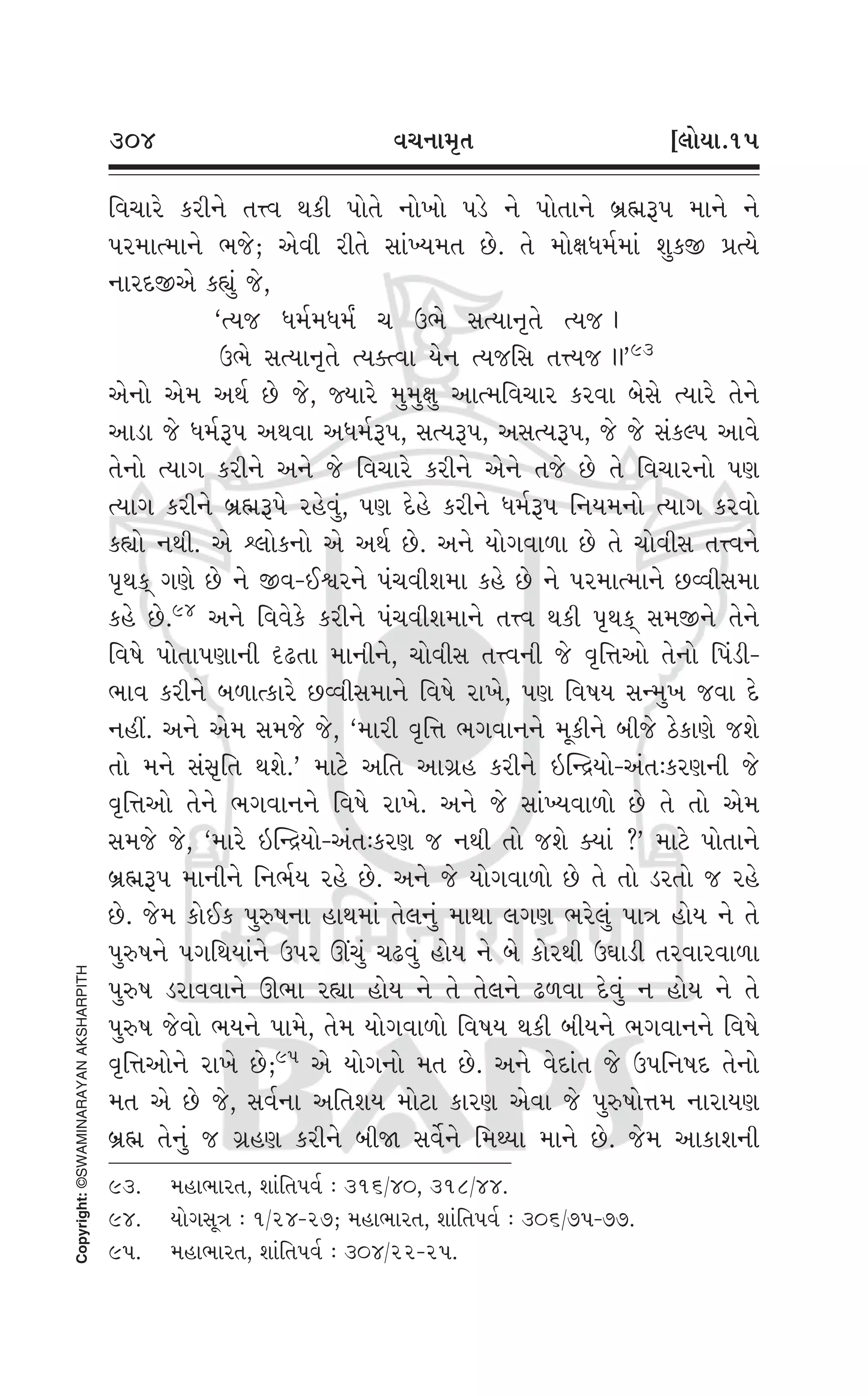 Swaminarayan Vachanamrut