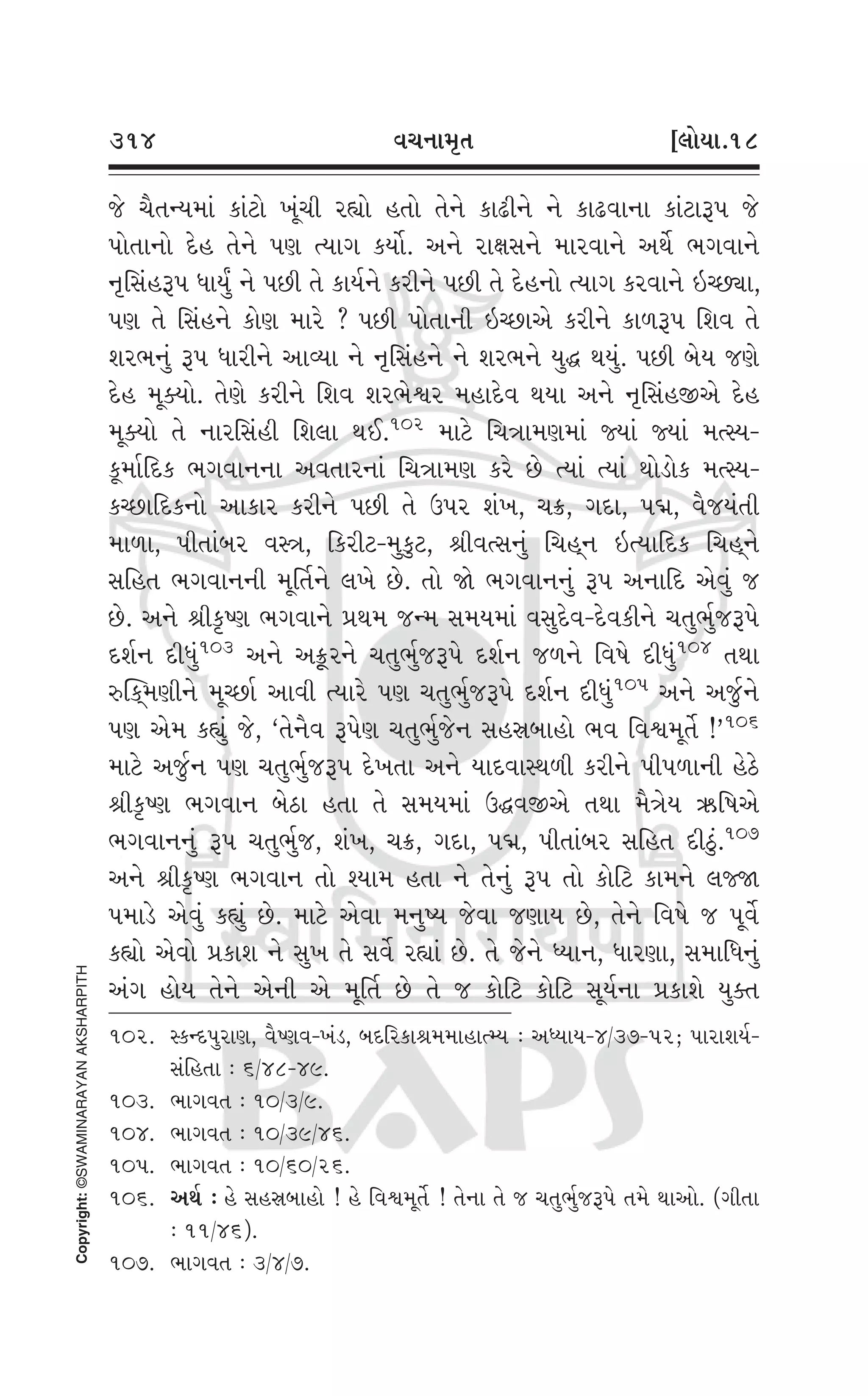 Swaminarayan Vachanamrut