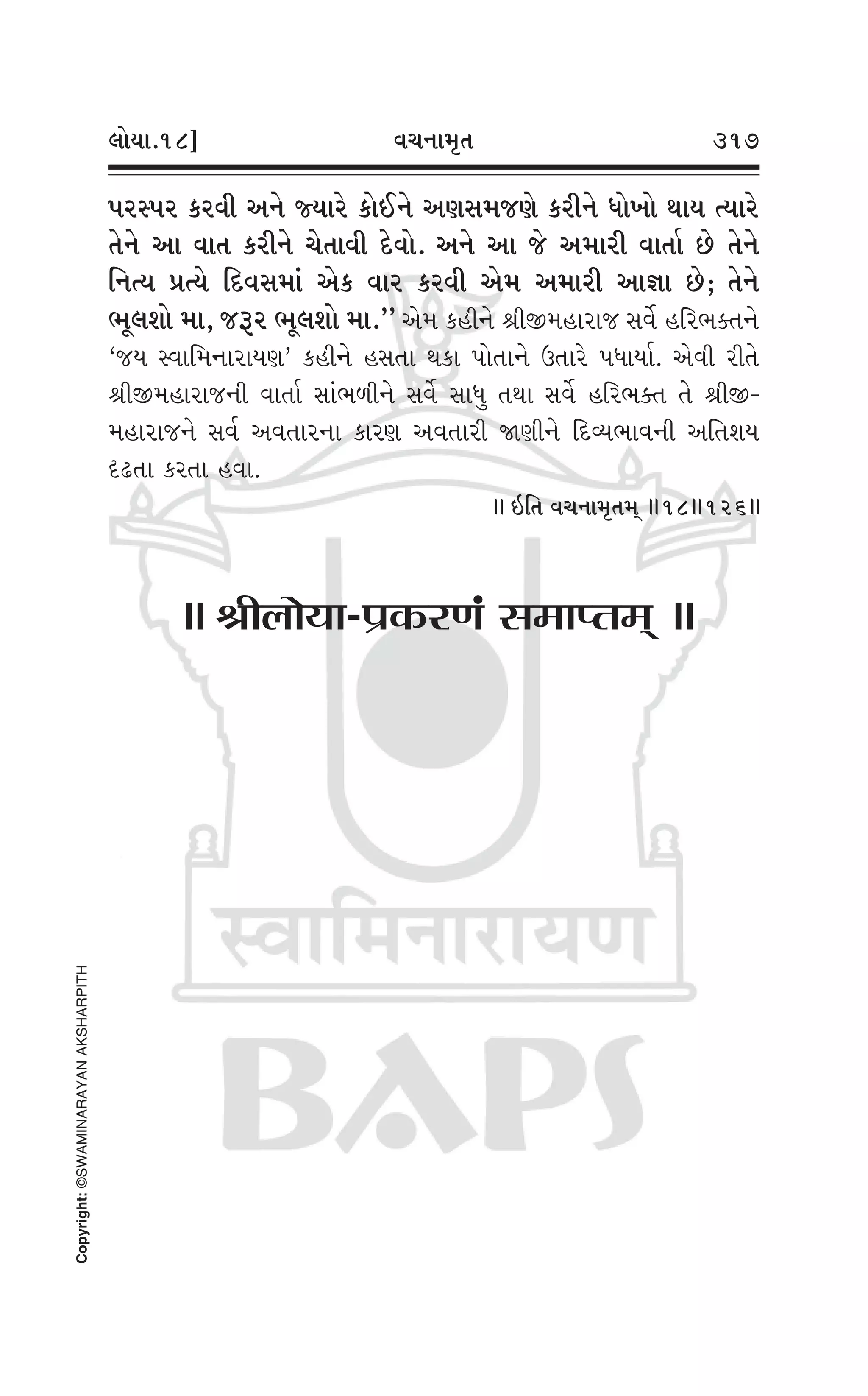 Swaminarayan Vachanamrut