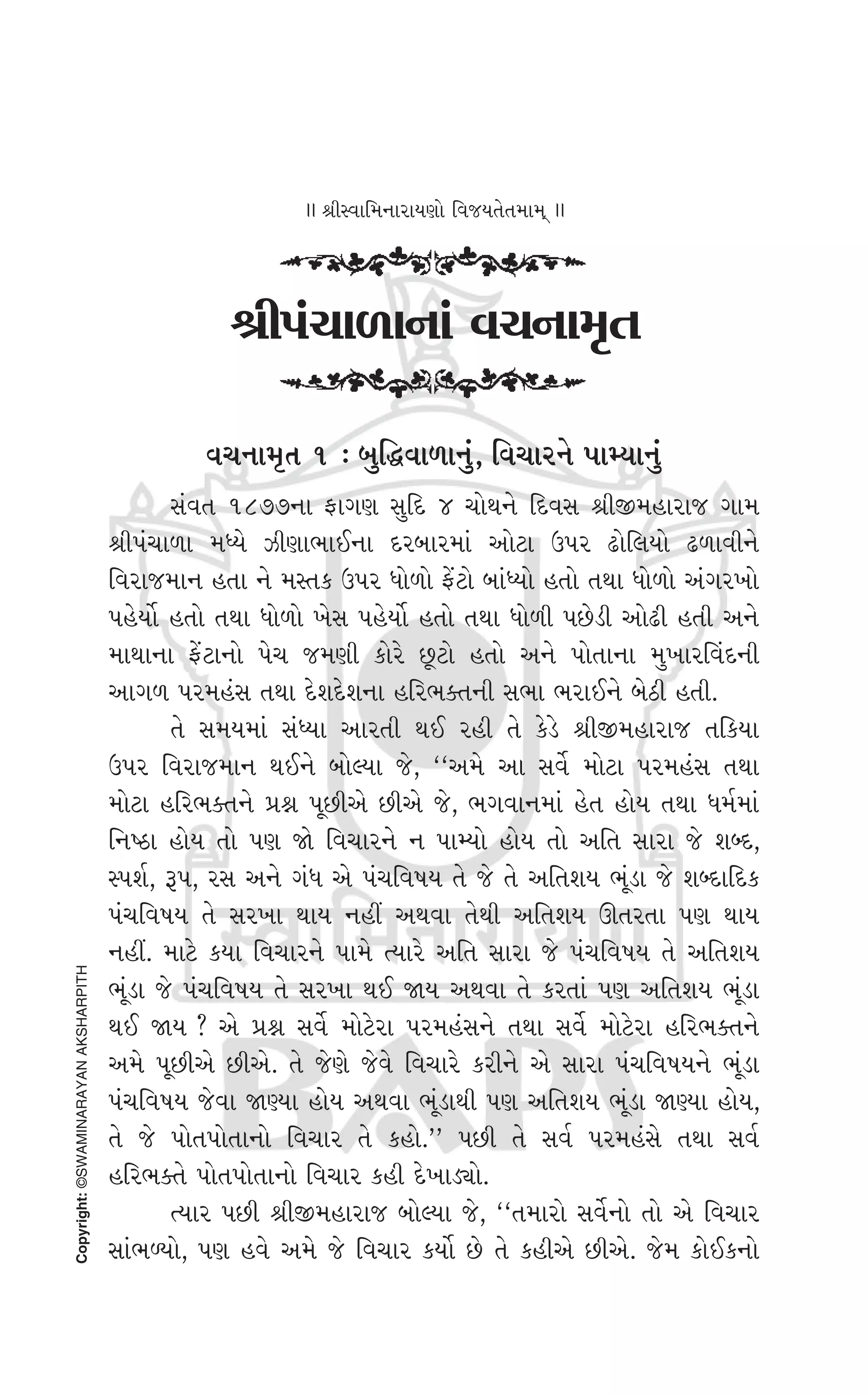 Swaminarayan Vachanamrut