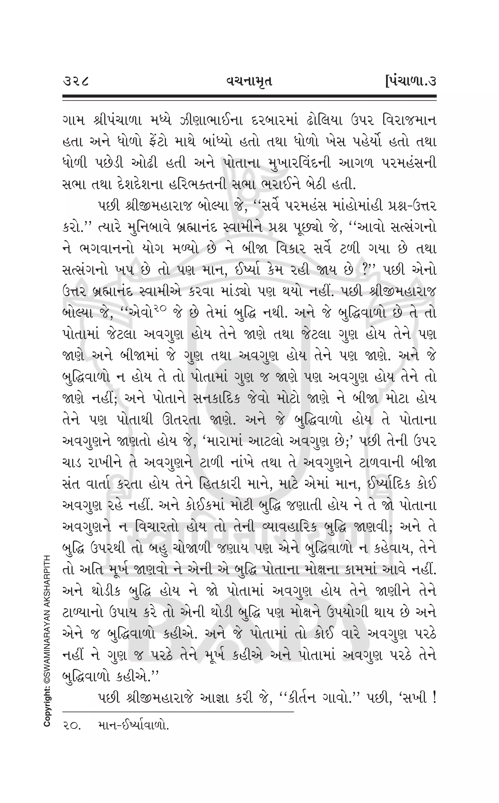 Swaminarayan Vachanamrut