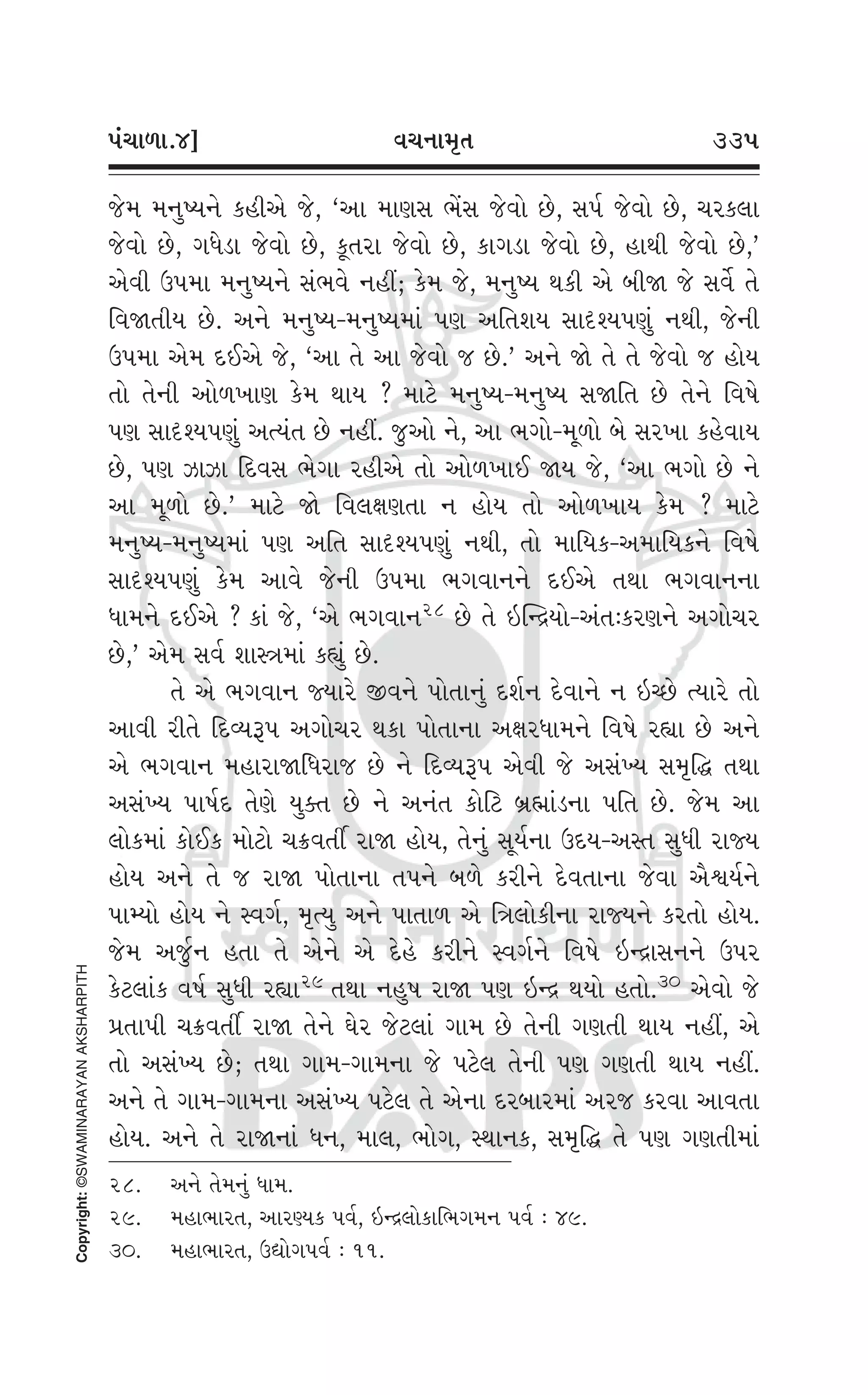 Swaminarayan Vachanamrut