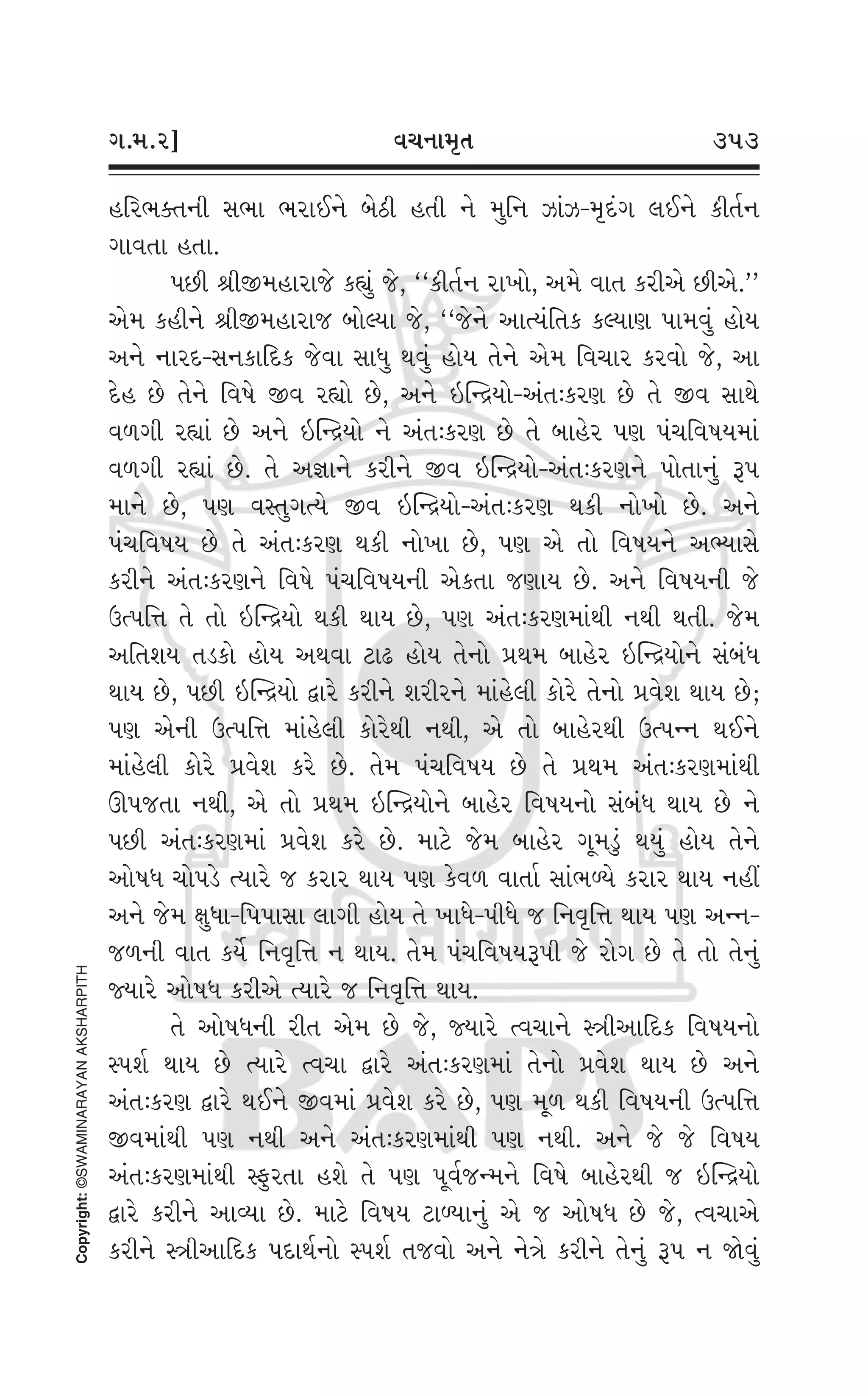 Swaminarayan Vachanamrut