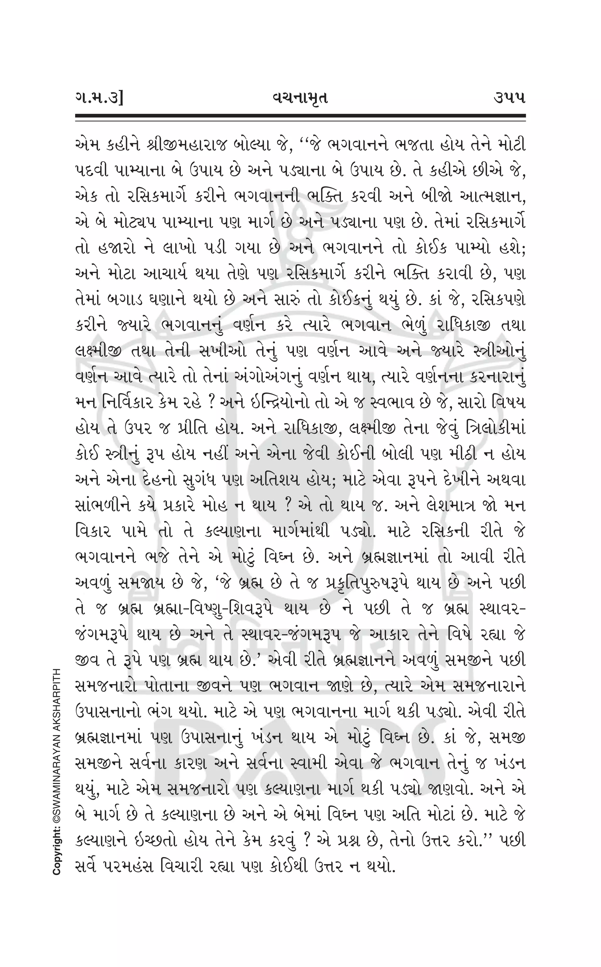 Swaminarayan Vachanamrut