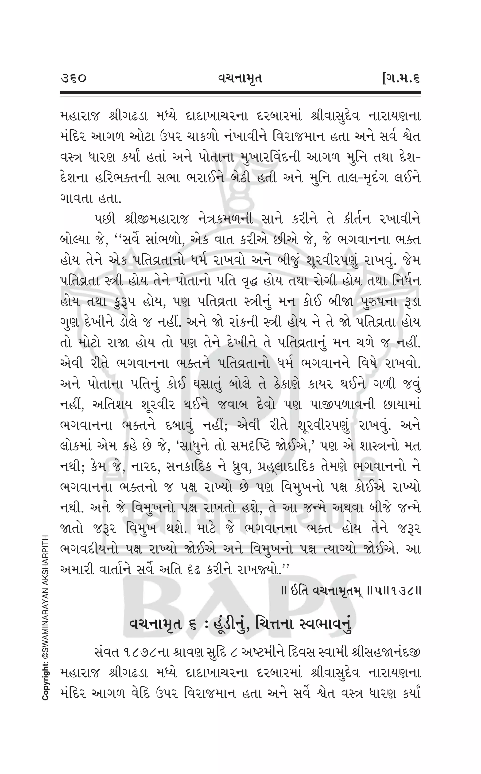 Swaminarayan Vachanamrut