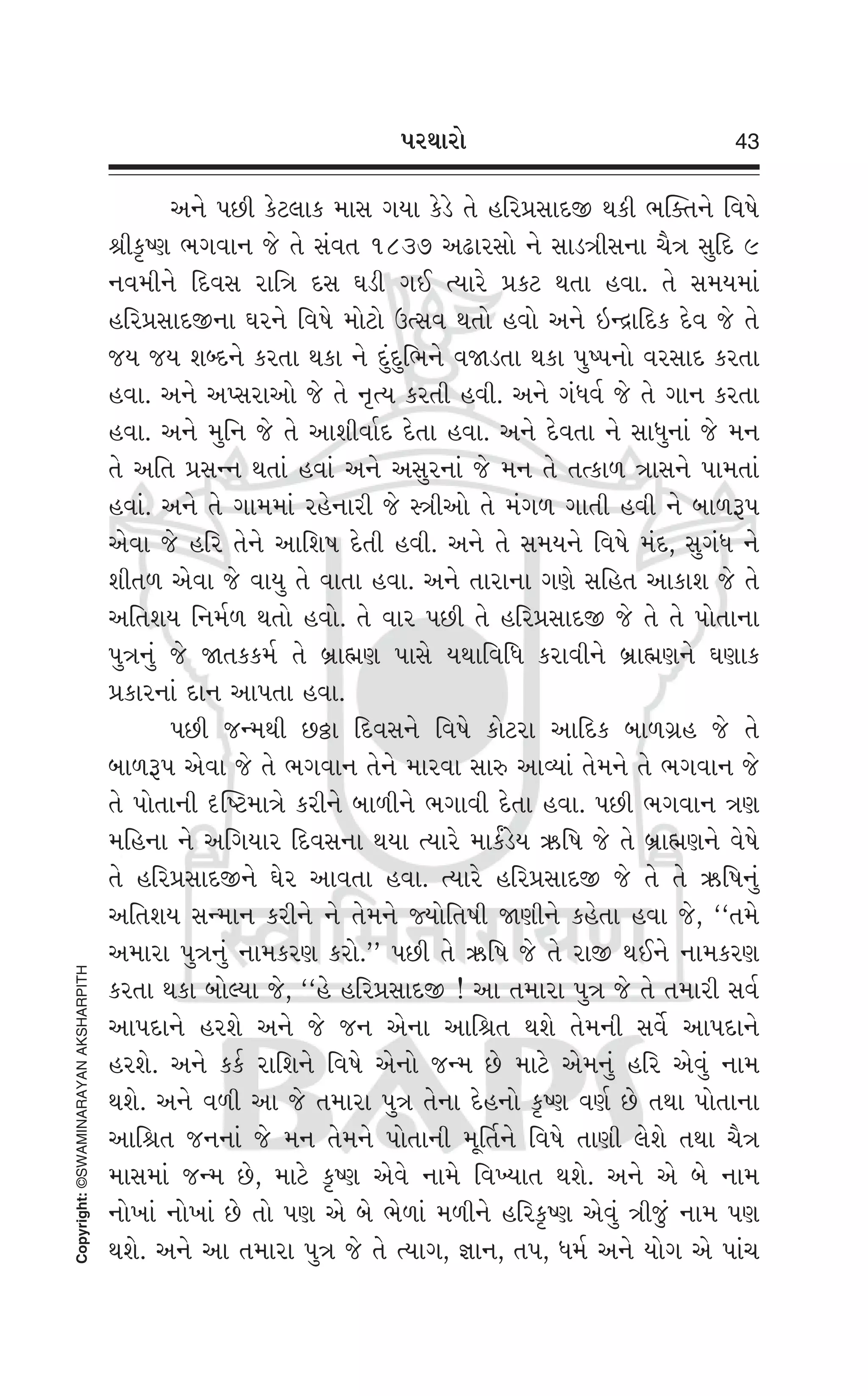 Swaminarayan Vachanamrut