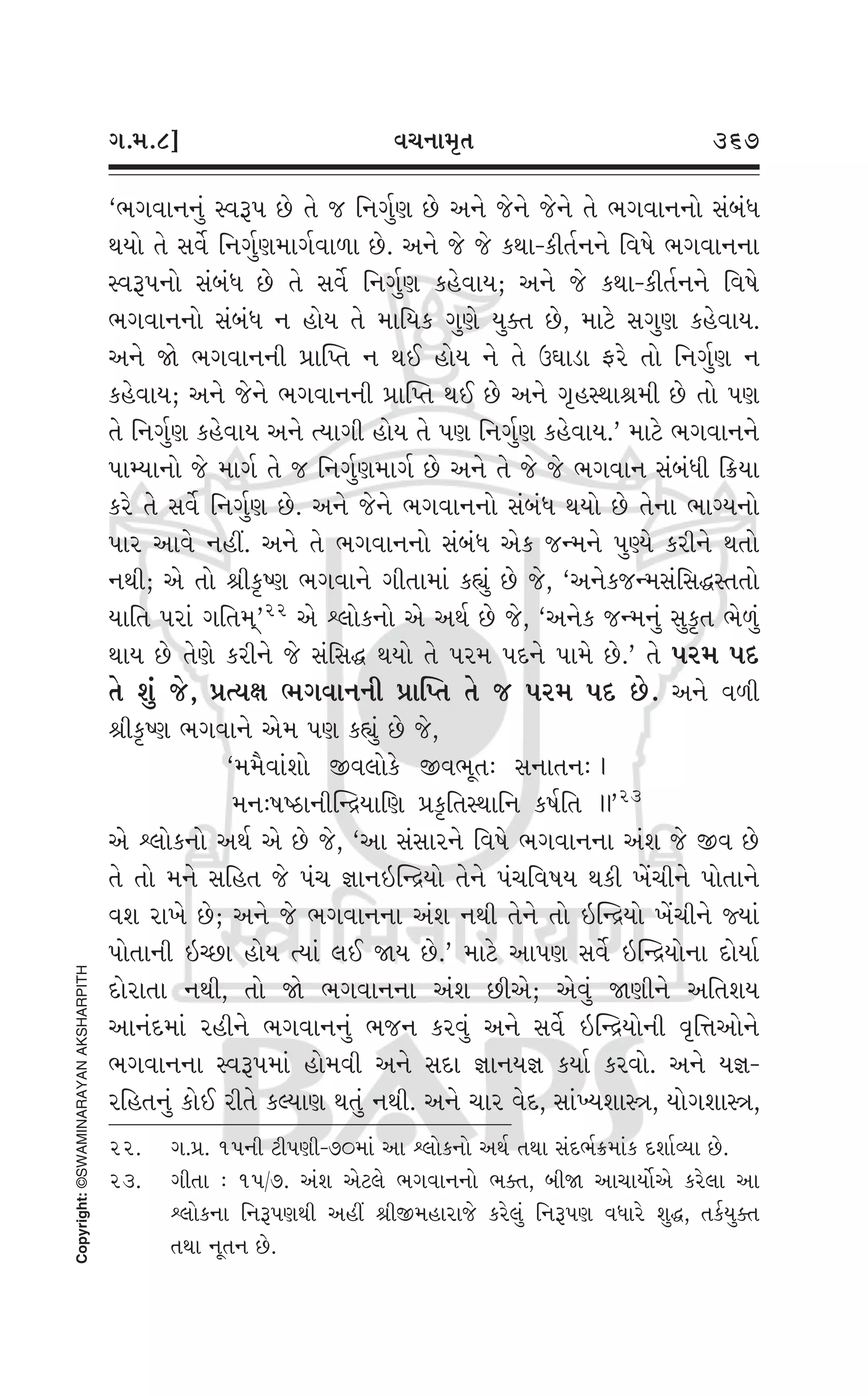 Swaminarayan Vachanamrut