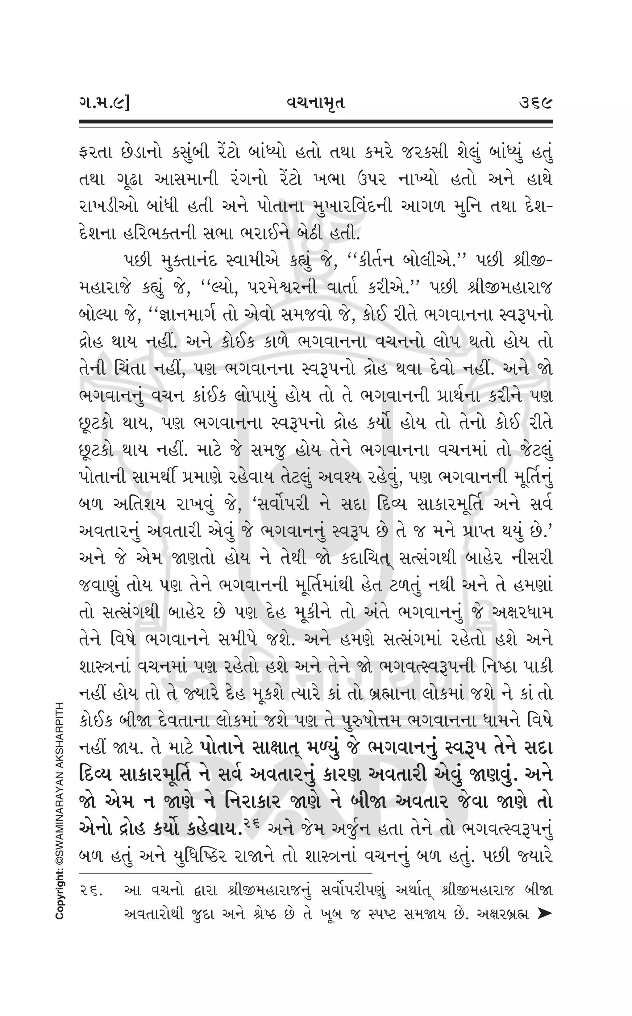 Swaminarayan Vachanamrut