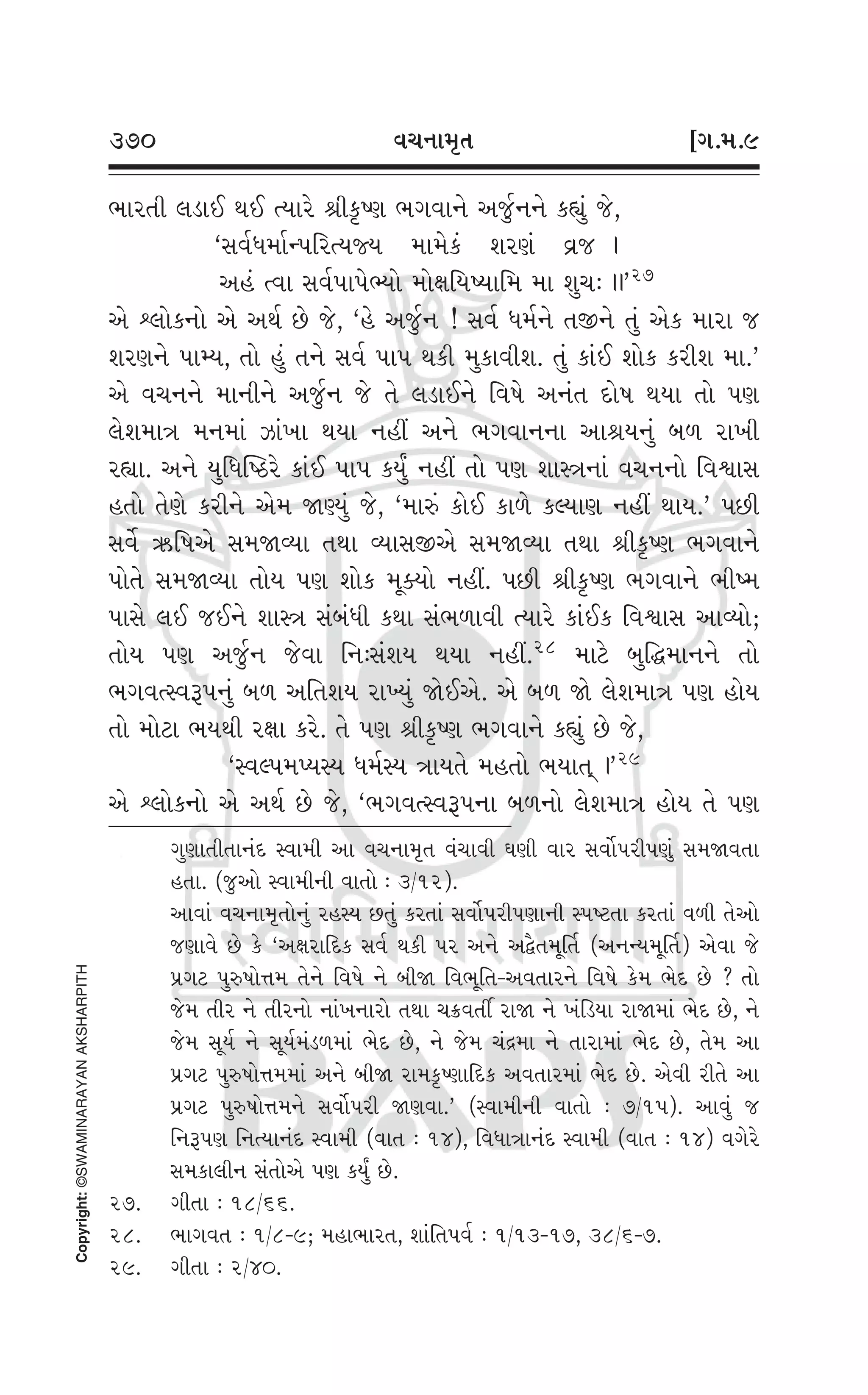 Swaminarayan Vachanamrut