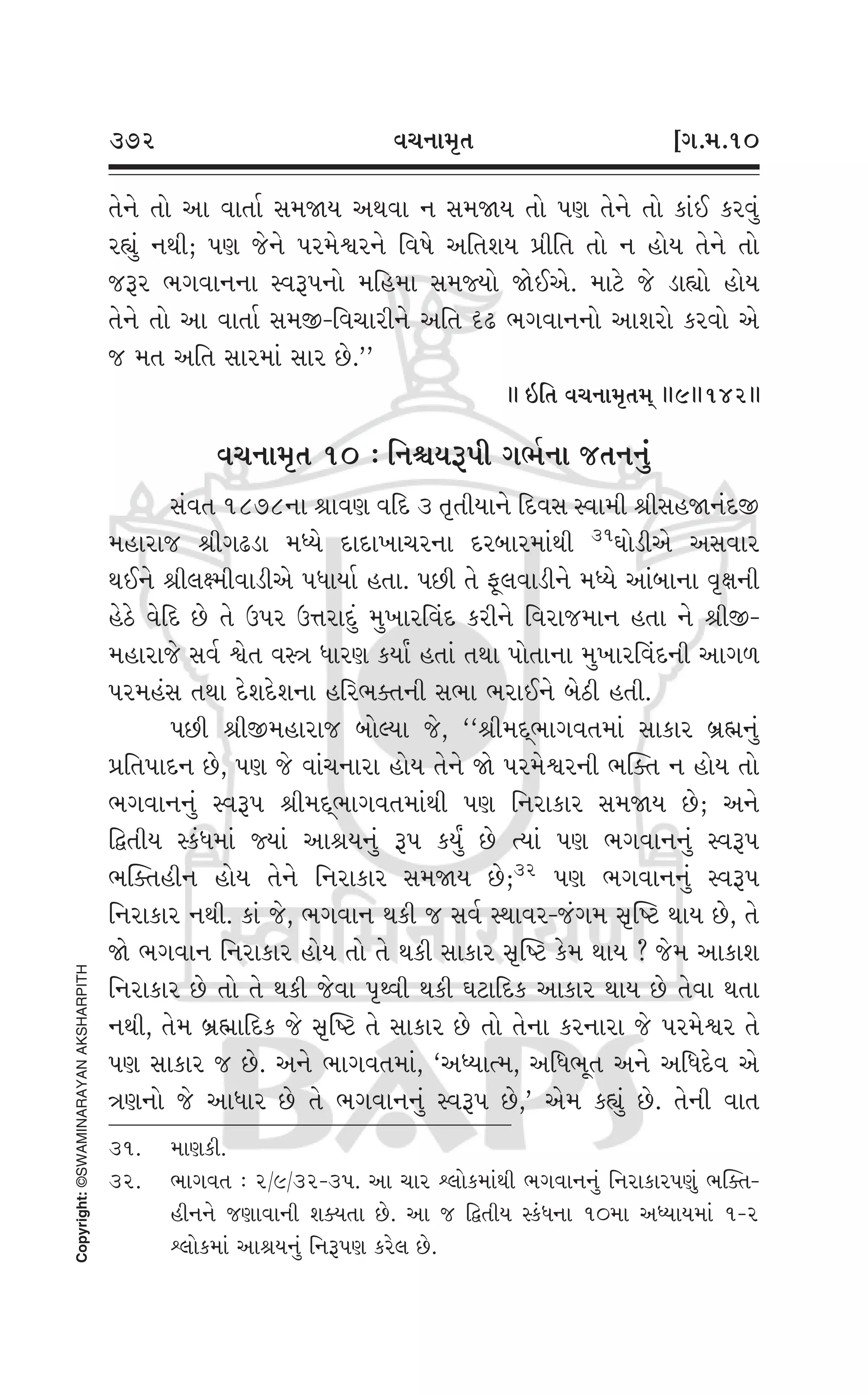 Swaminarayan Vachanamrut