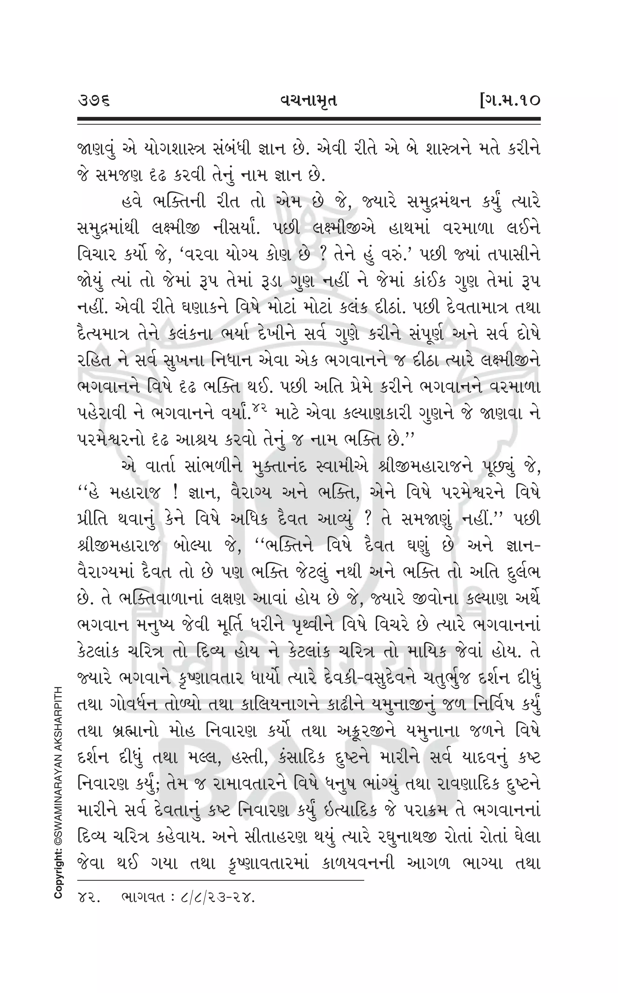 Swaminarayan Vachanamrut