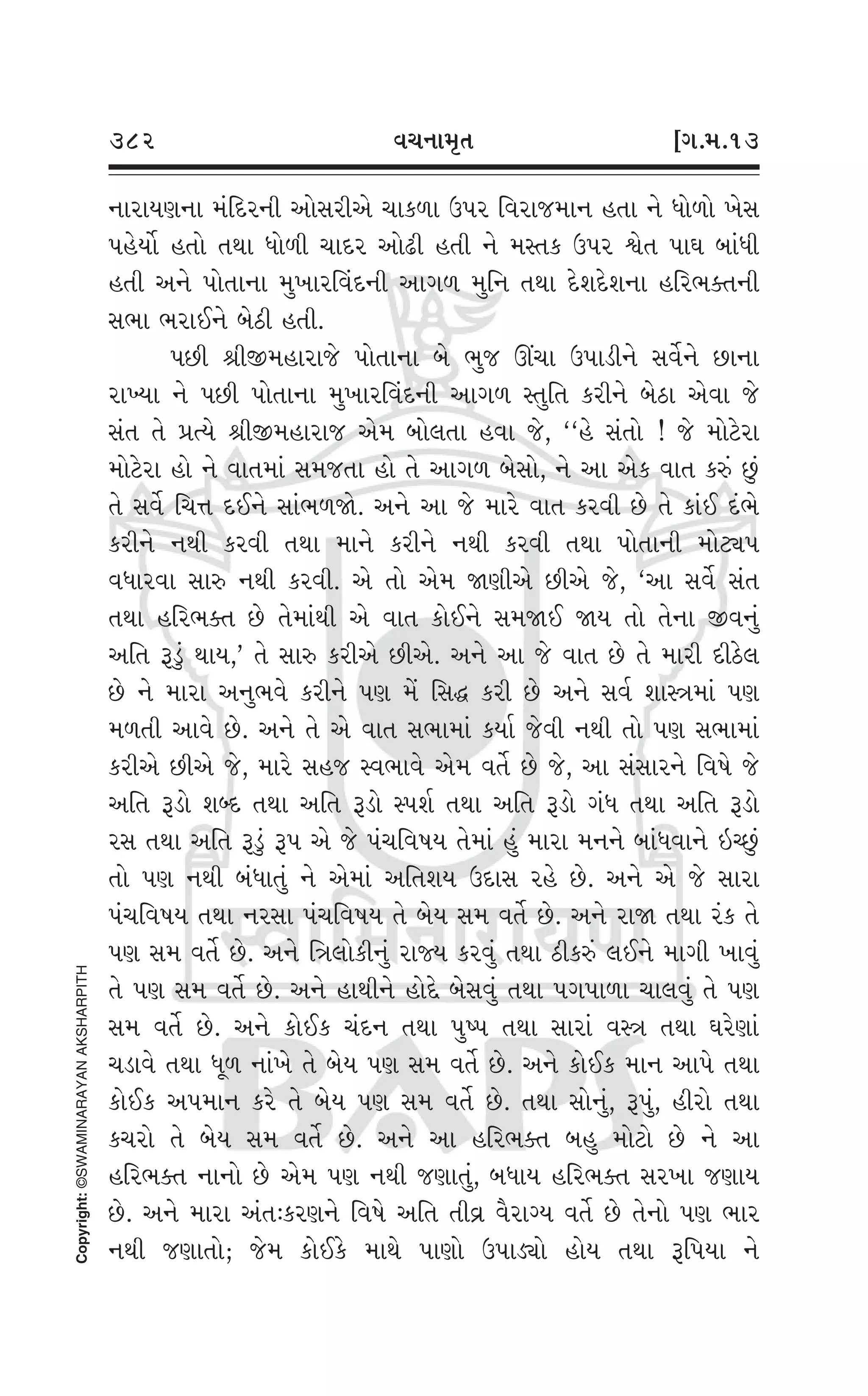 Swaminarayan Vachanamrut