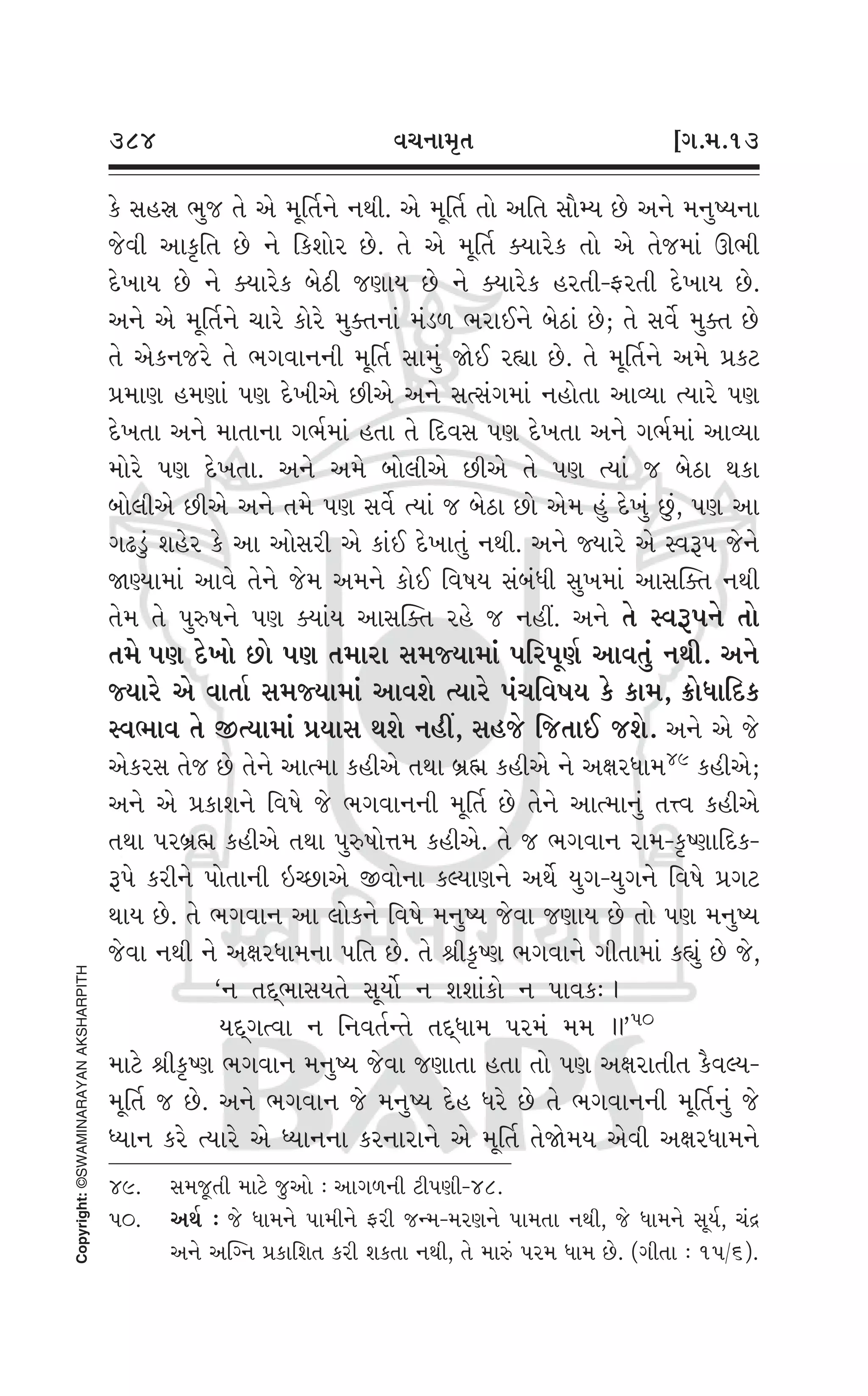 Swaminarayan Vachanamrut