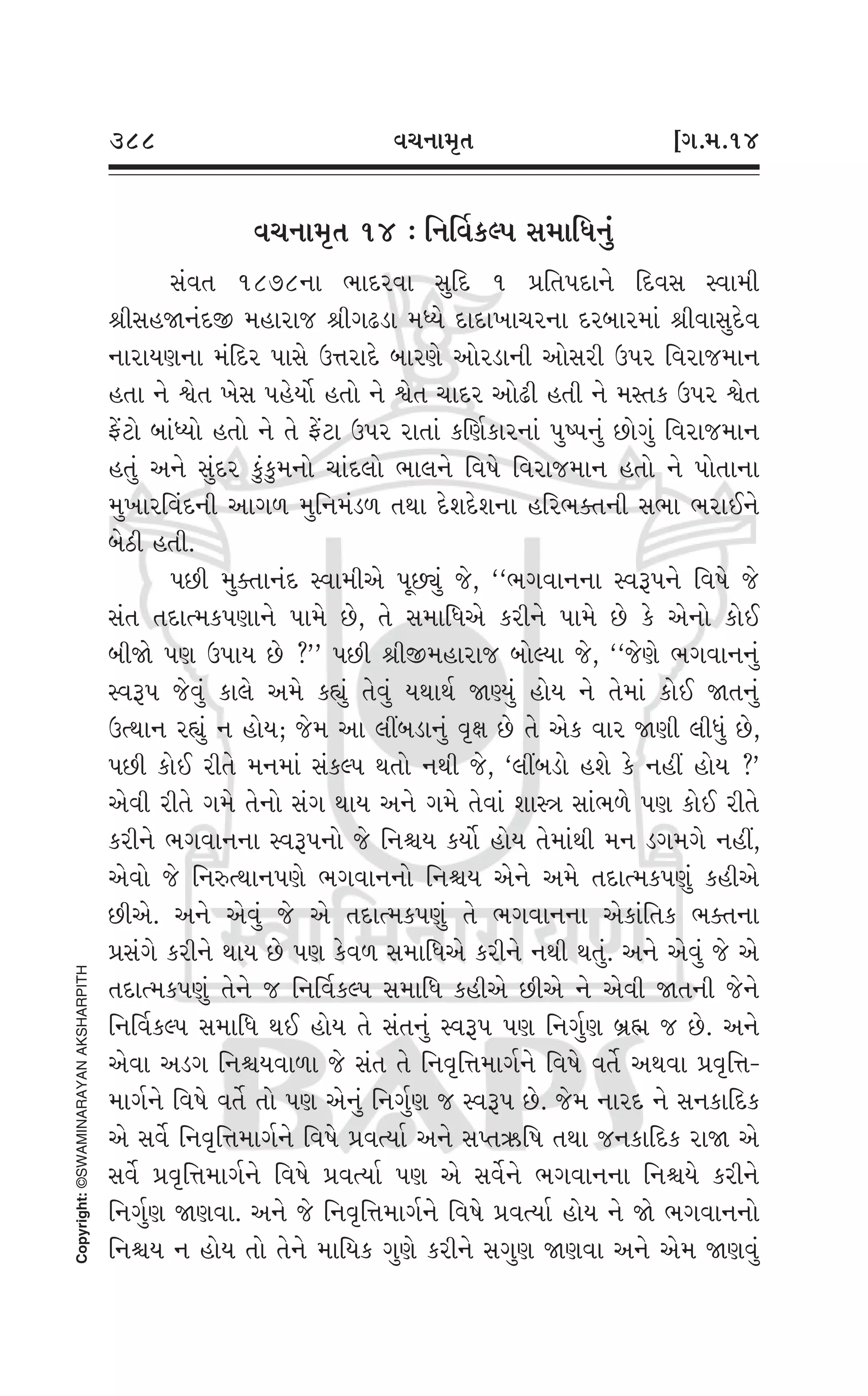 Swaminarayan Vachanamrut