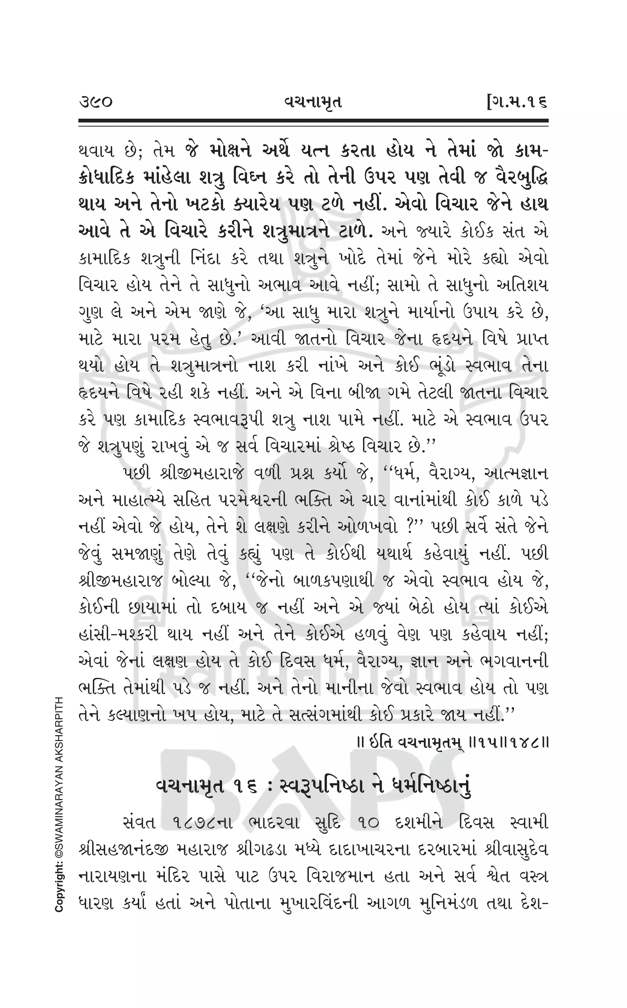 Swaminarayan Vachanamrut