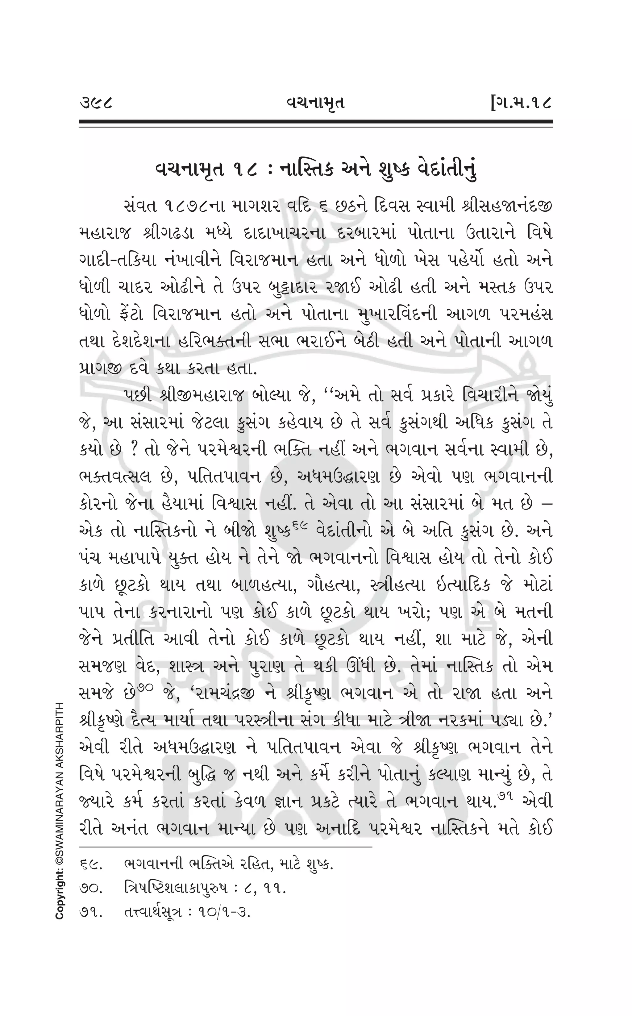 Swaminarayan Vachanamrut