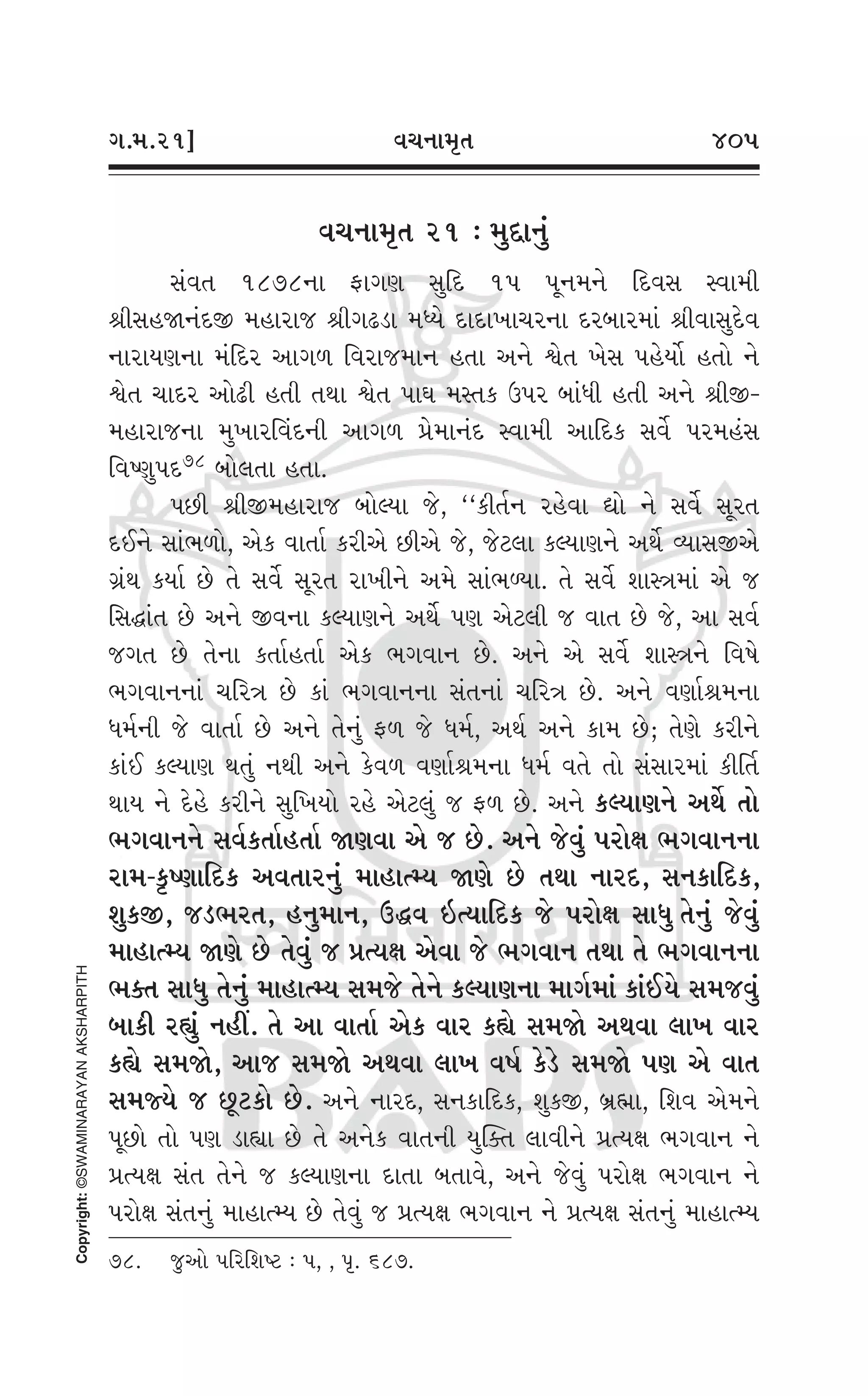 Swaminarayan Vachanamrut