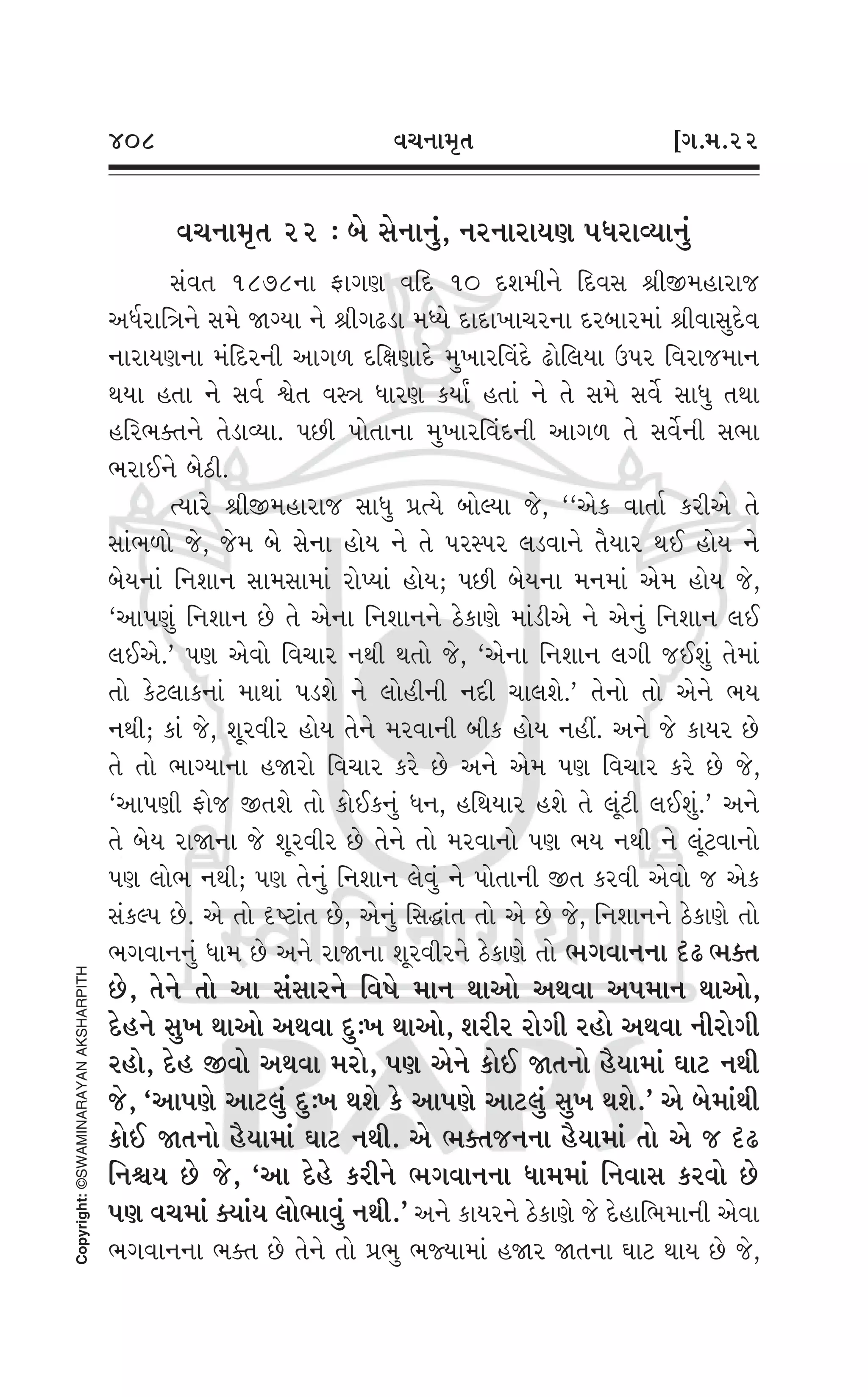 Swaminarayan Vachanamrut