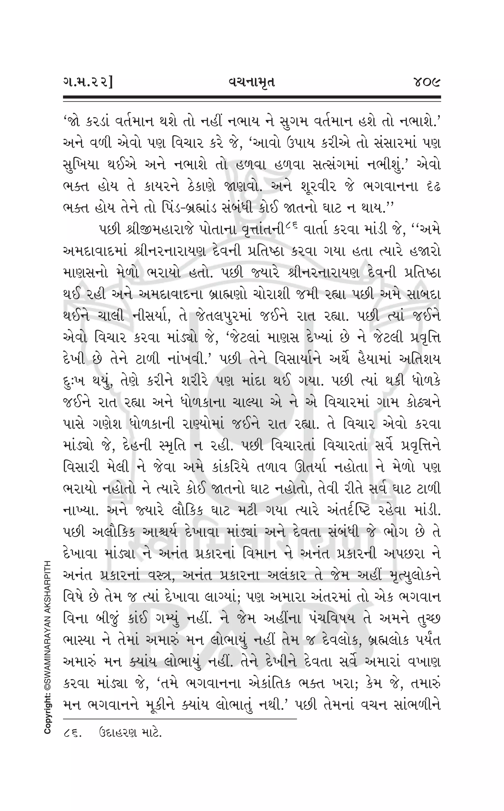 Swaminarayan Vachanamrut