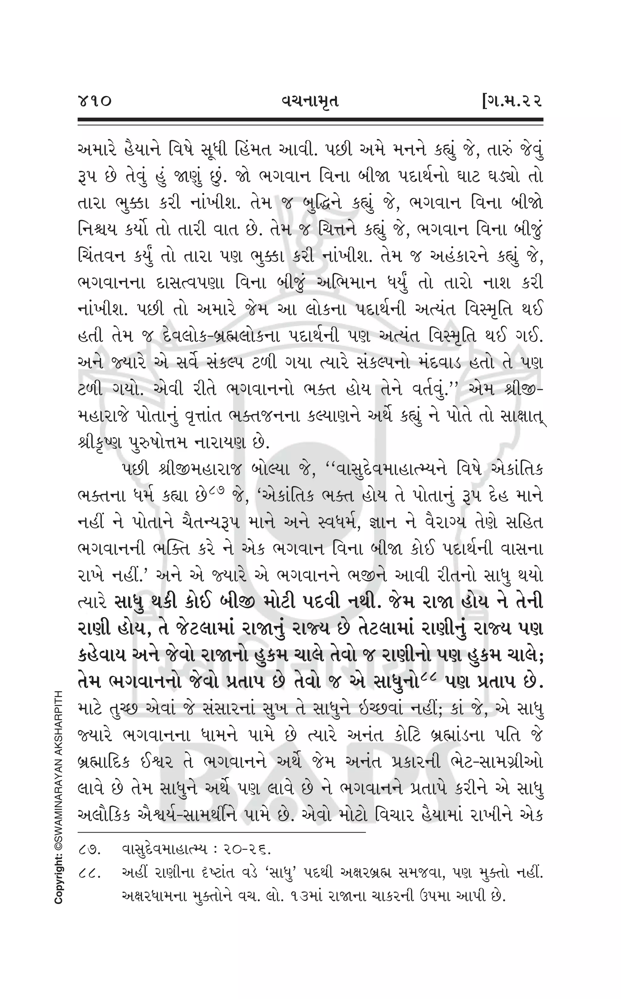 Swaminarayan Vachanamrut