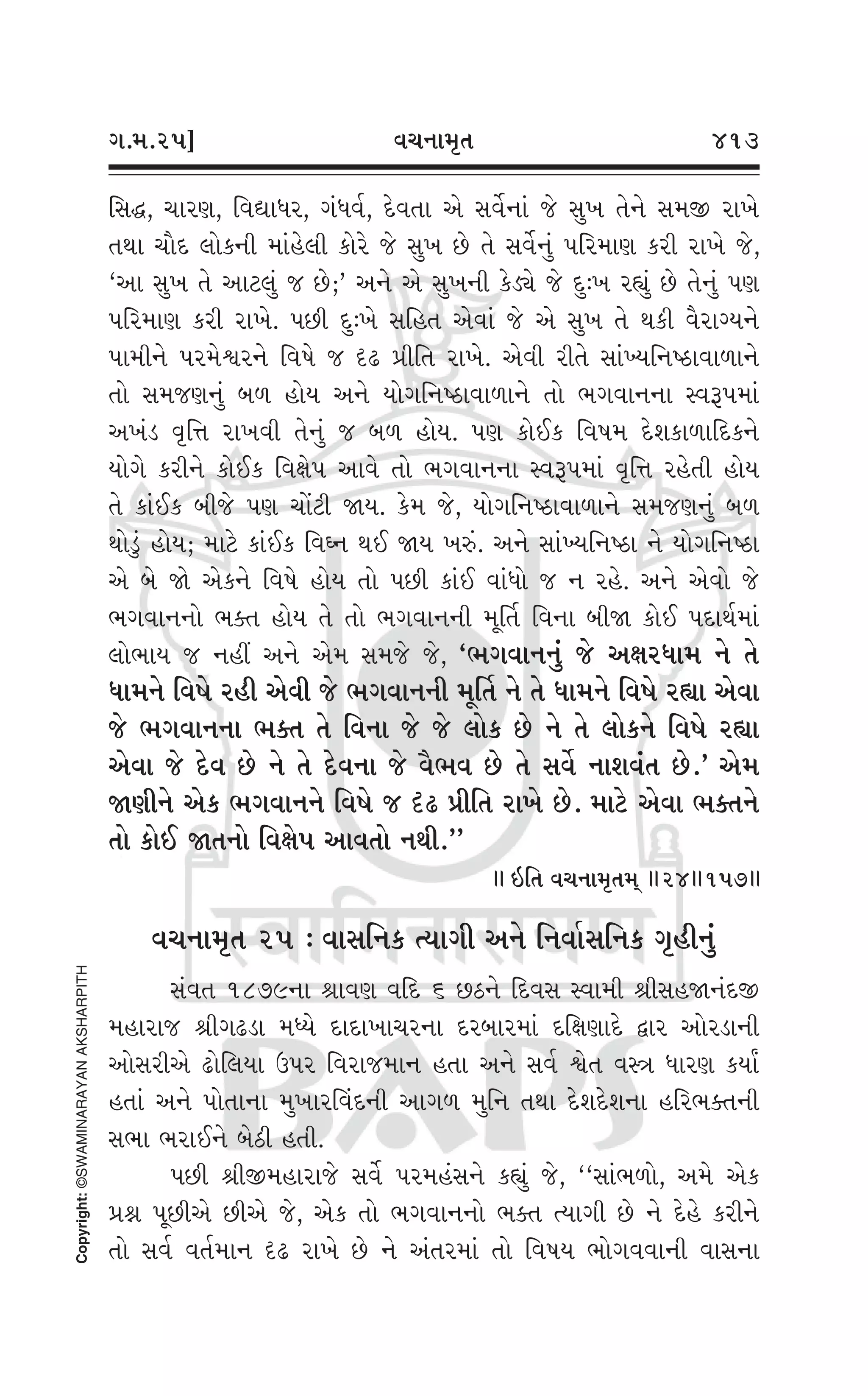 Swaminarayan Vachanamrut