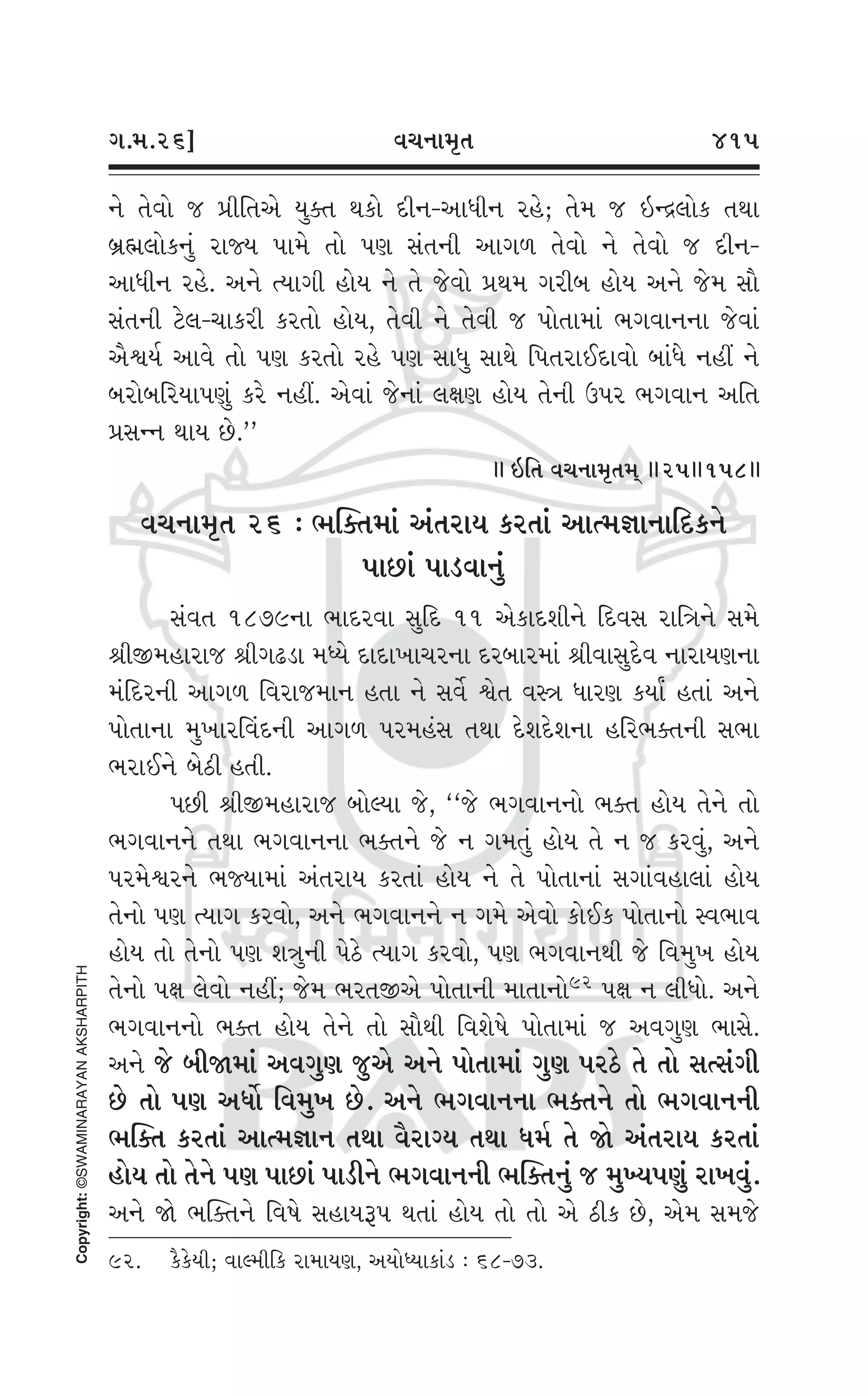 Swaminarayan Vachanamrut