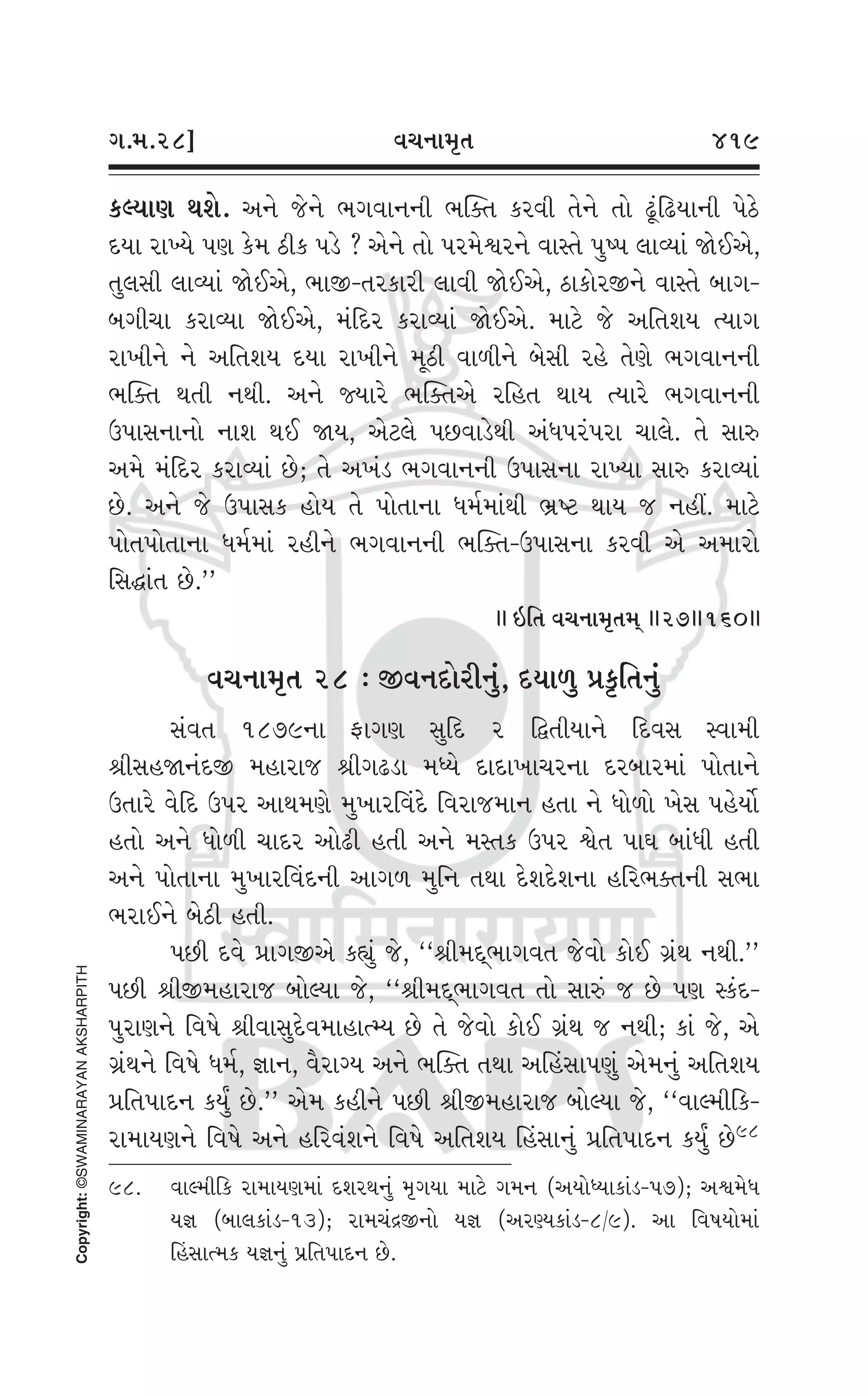 Swaminarayan Vachanamrut