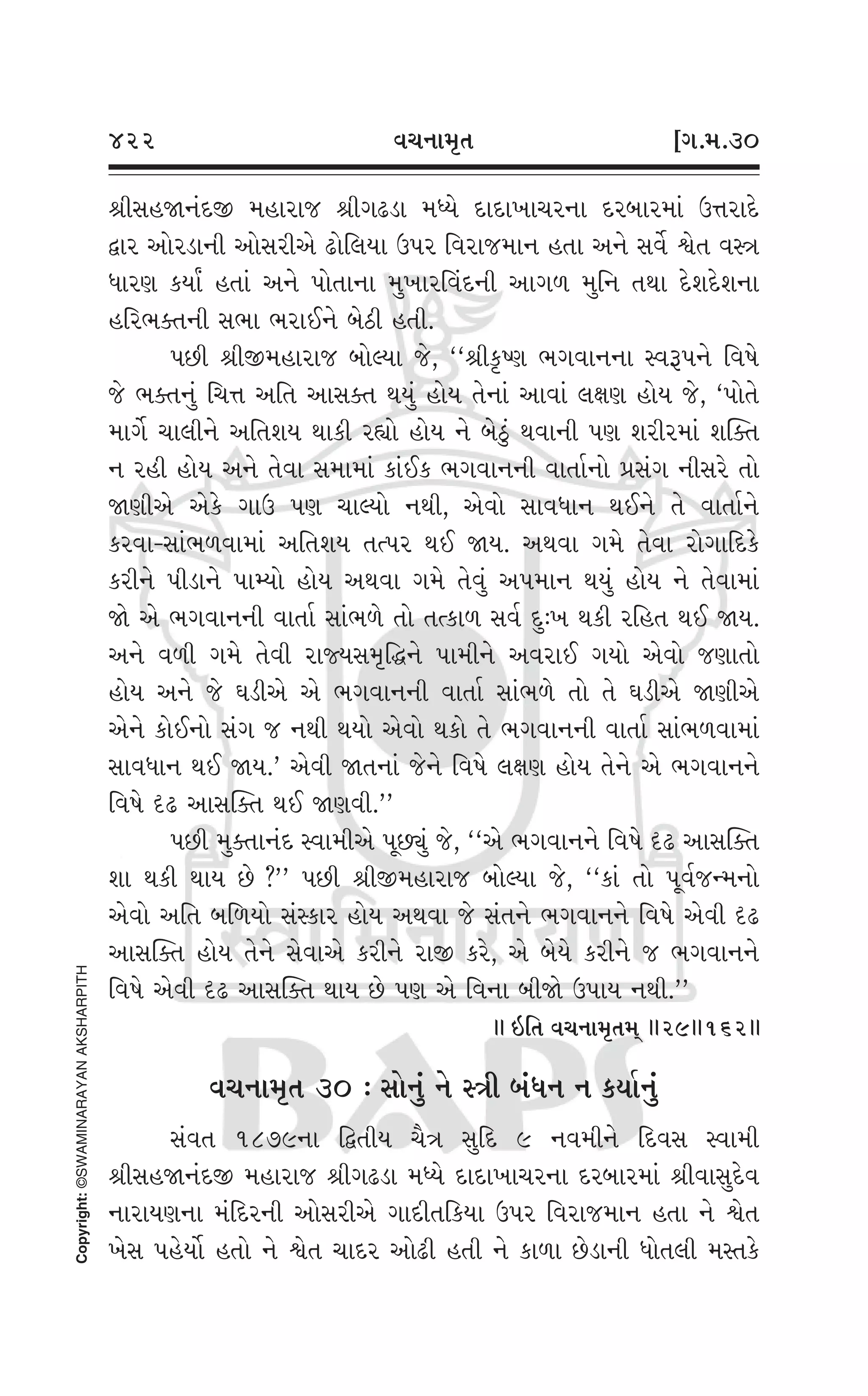 Swaminarayan Vachanamrut