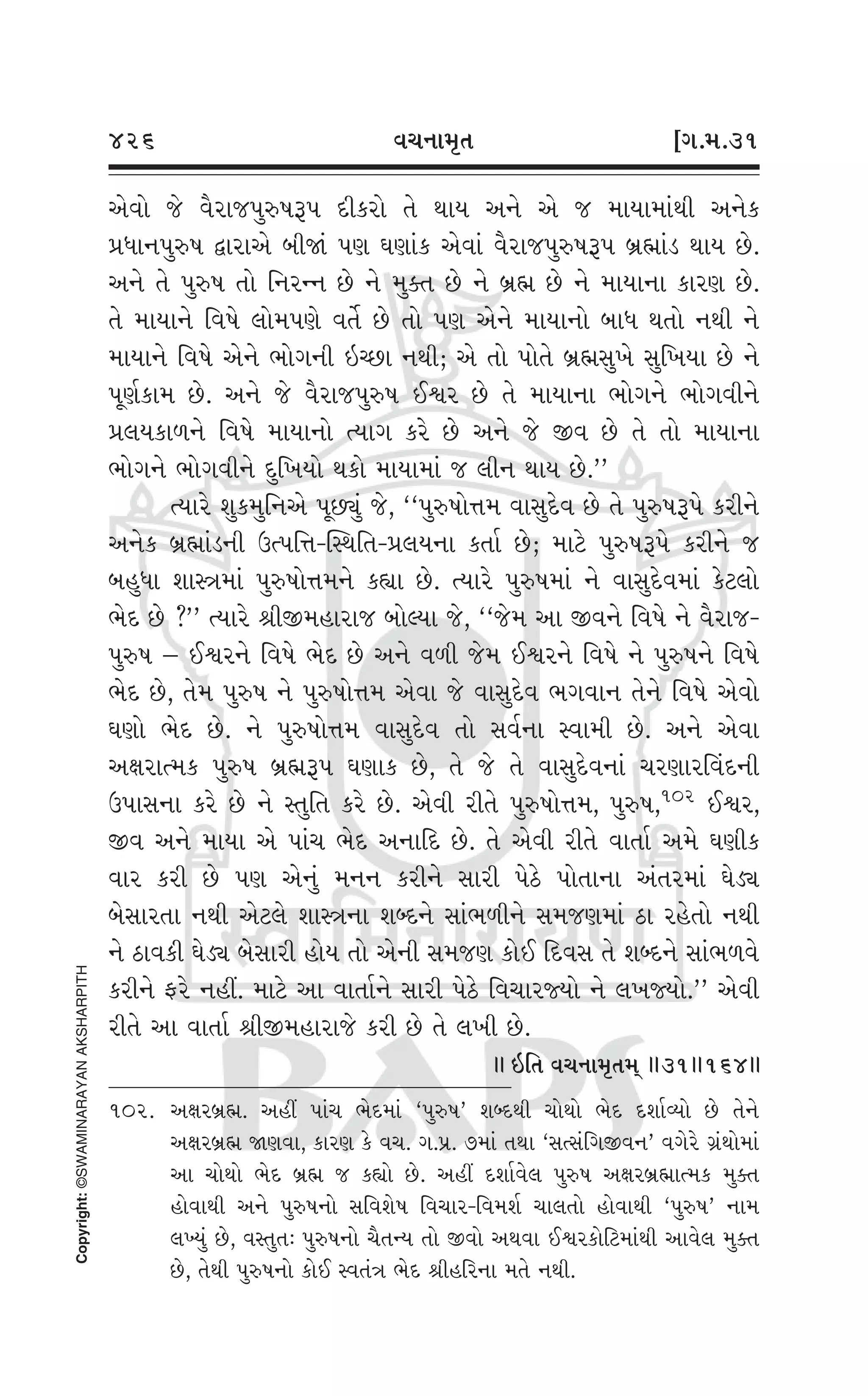 Swaminarayan Vachanamrut