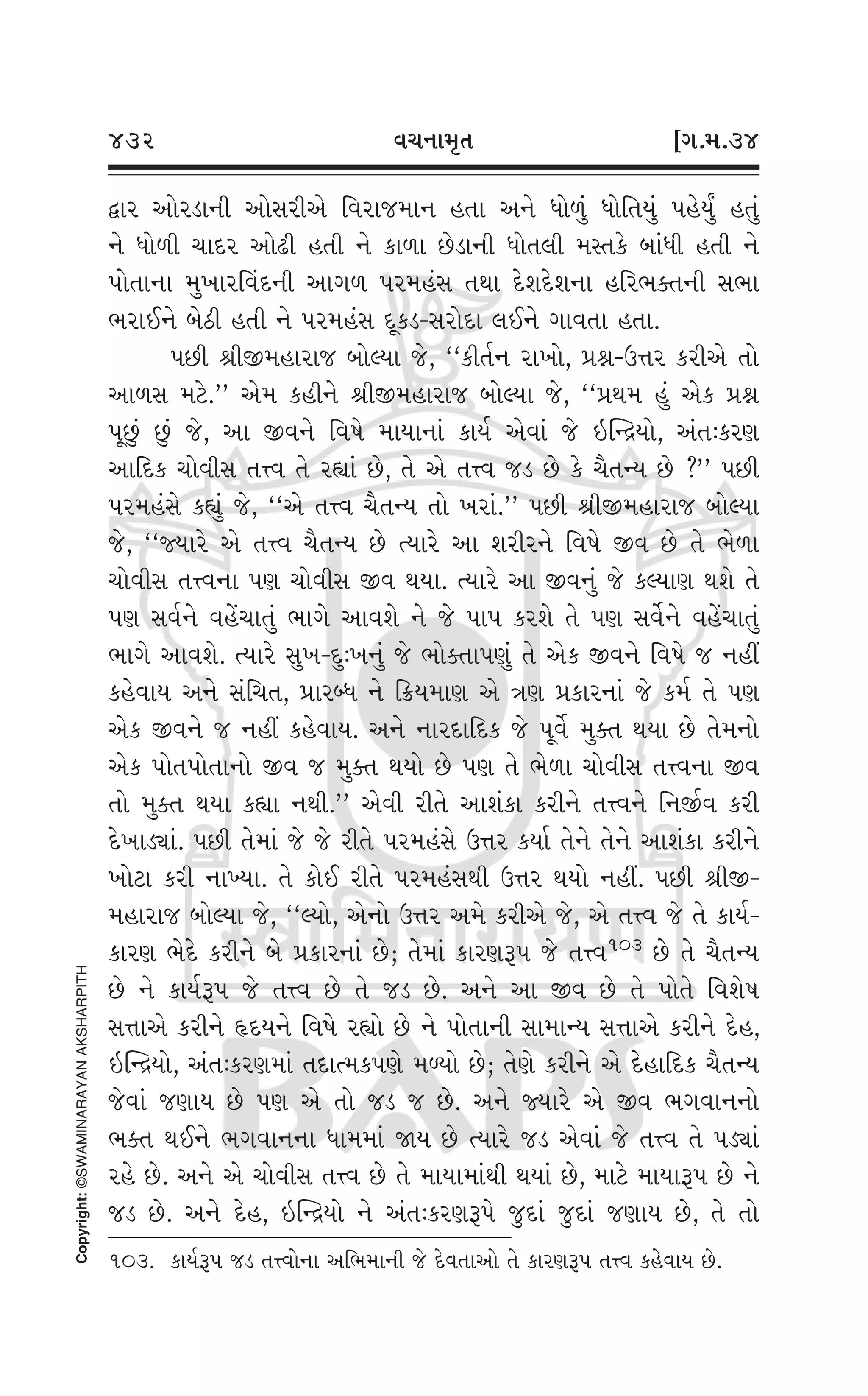 Swaminarayan Vachanamrut