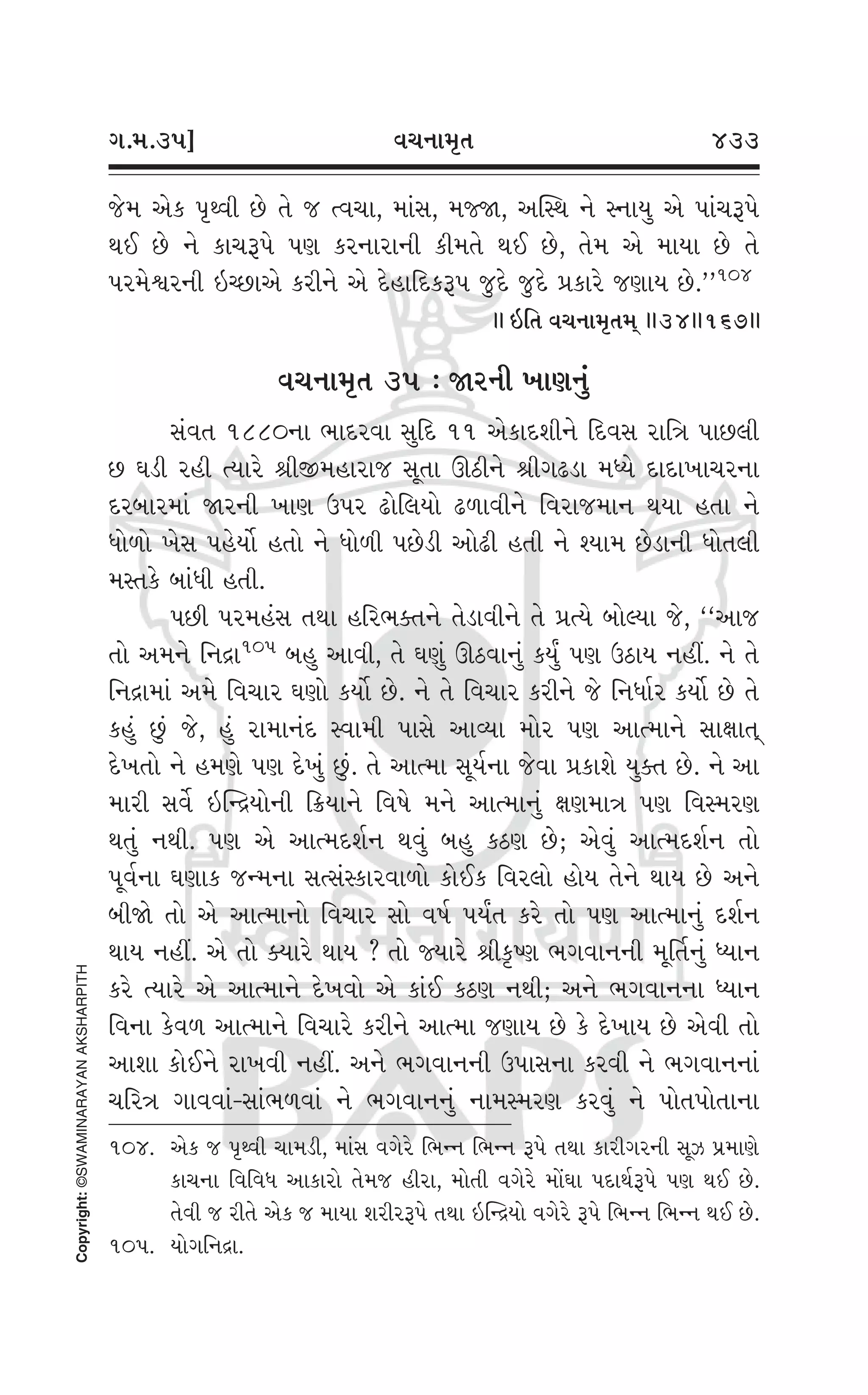 Swaminarayan Vachanamrut