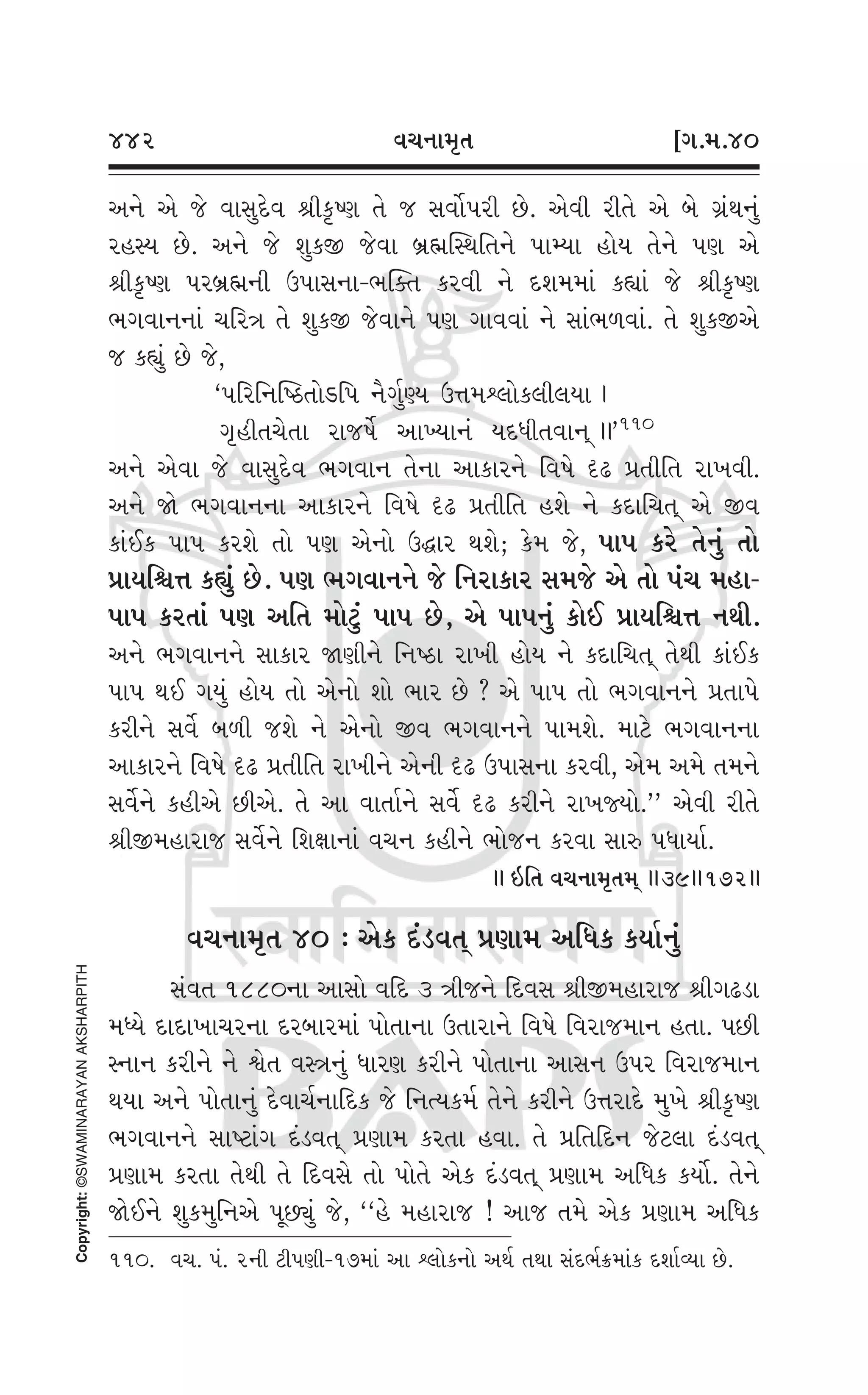 Swaminarayan Vachanamrut