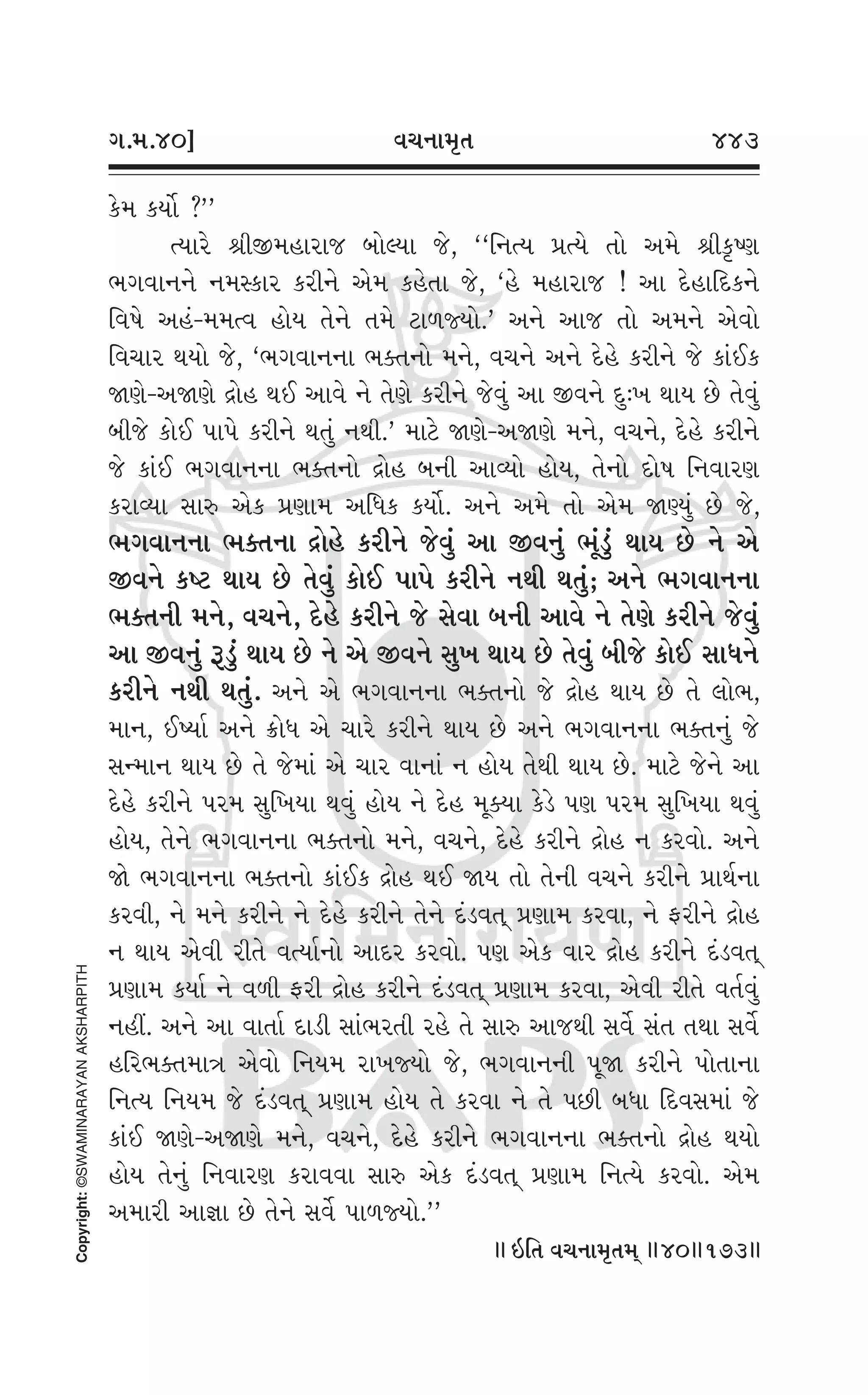 Swaminarayan Vachanamrut