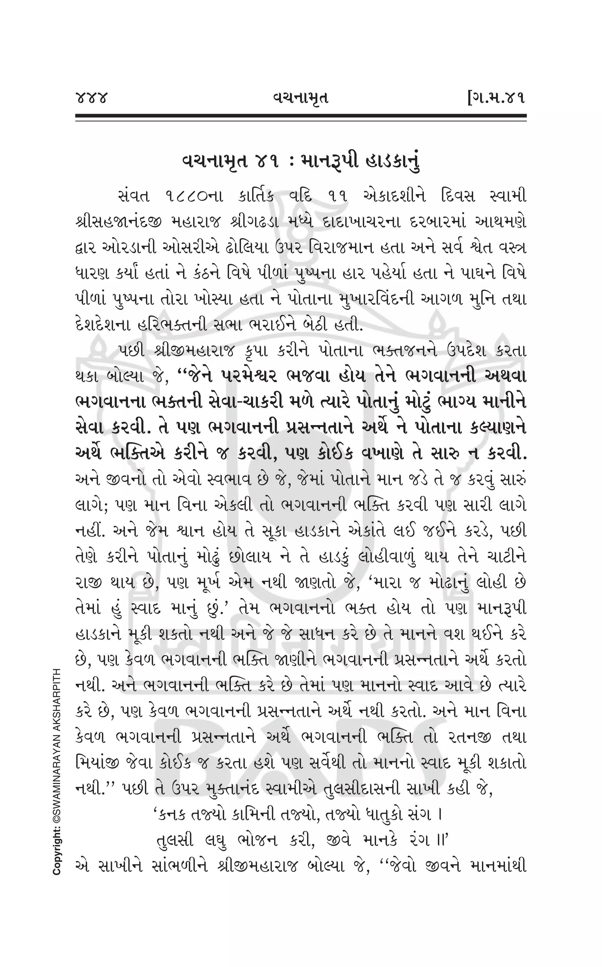 Swaminarayan Vachanamrut