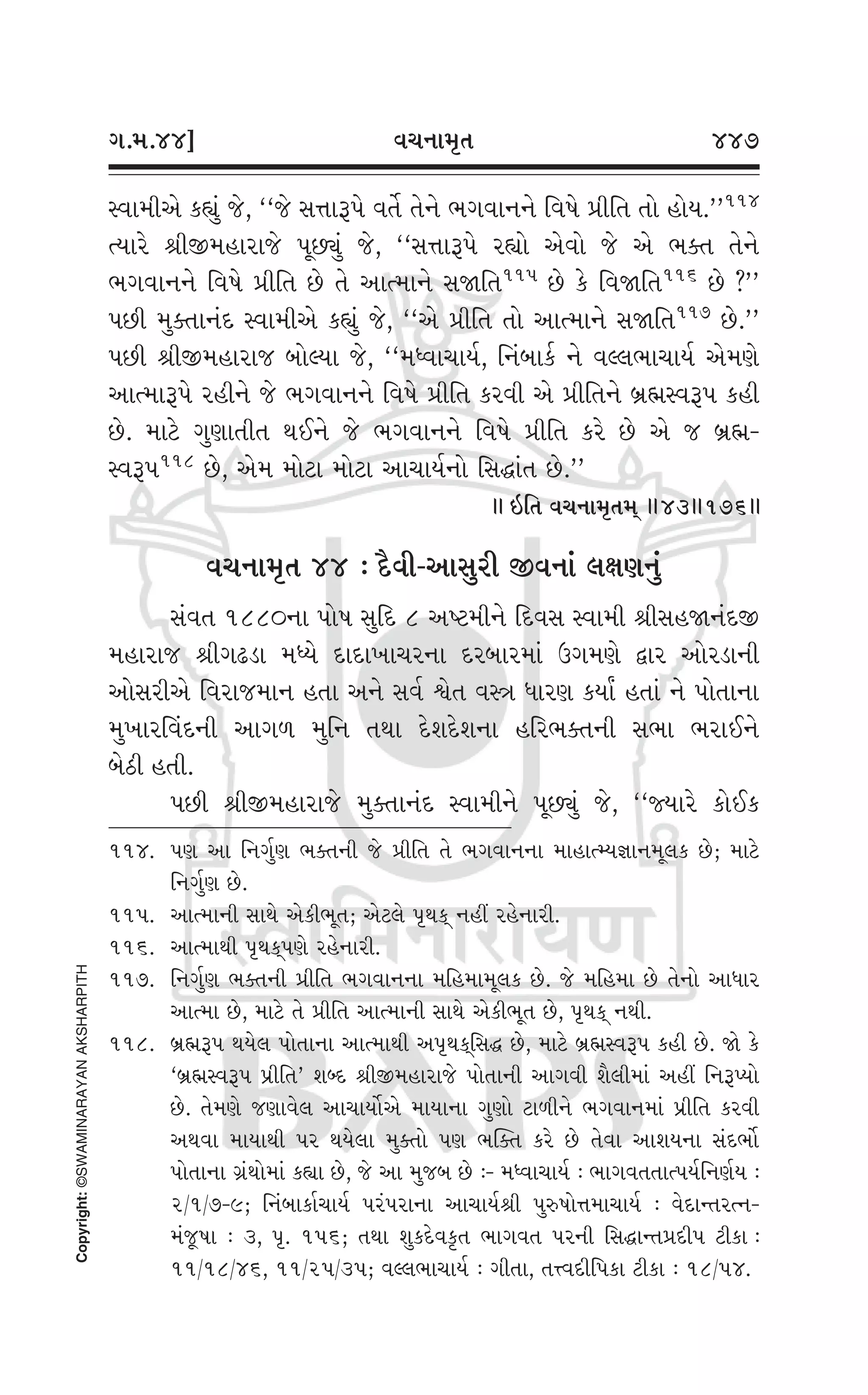 Swaminarayan Vachanamrut